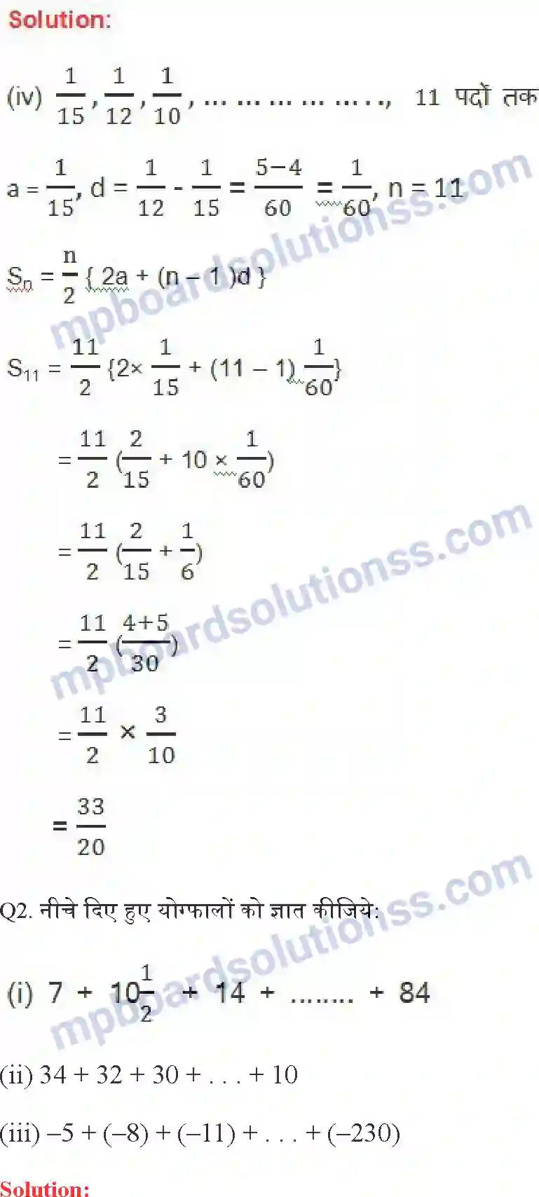 MP Board Book for Class 10 Maths समांतर श्रेढि़याँ Image 29