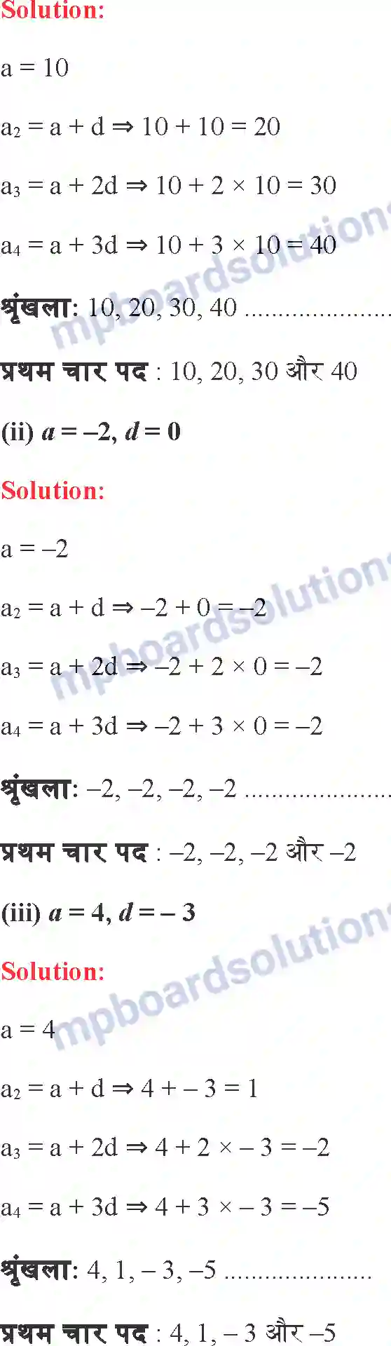 MP Board Book for Class 10 Maths समांतर श्रेढि़याँ Image 4