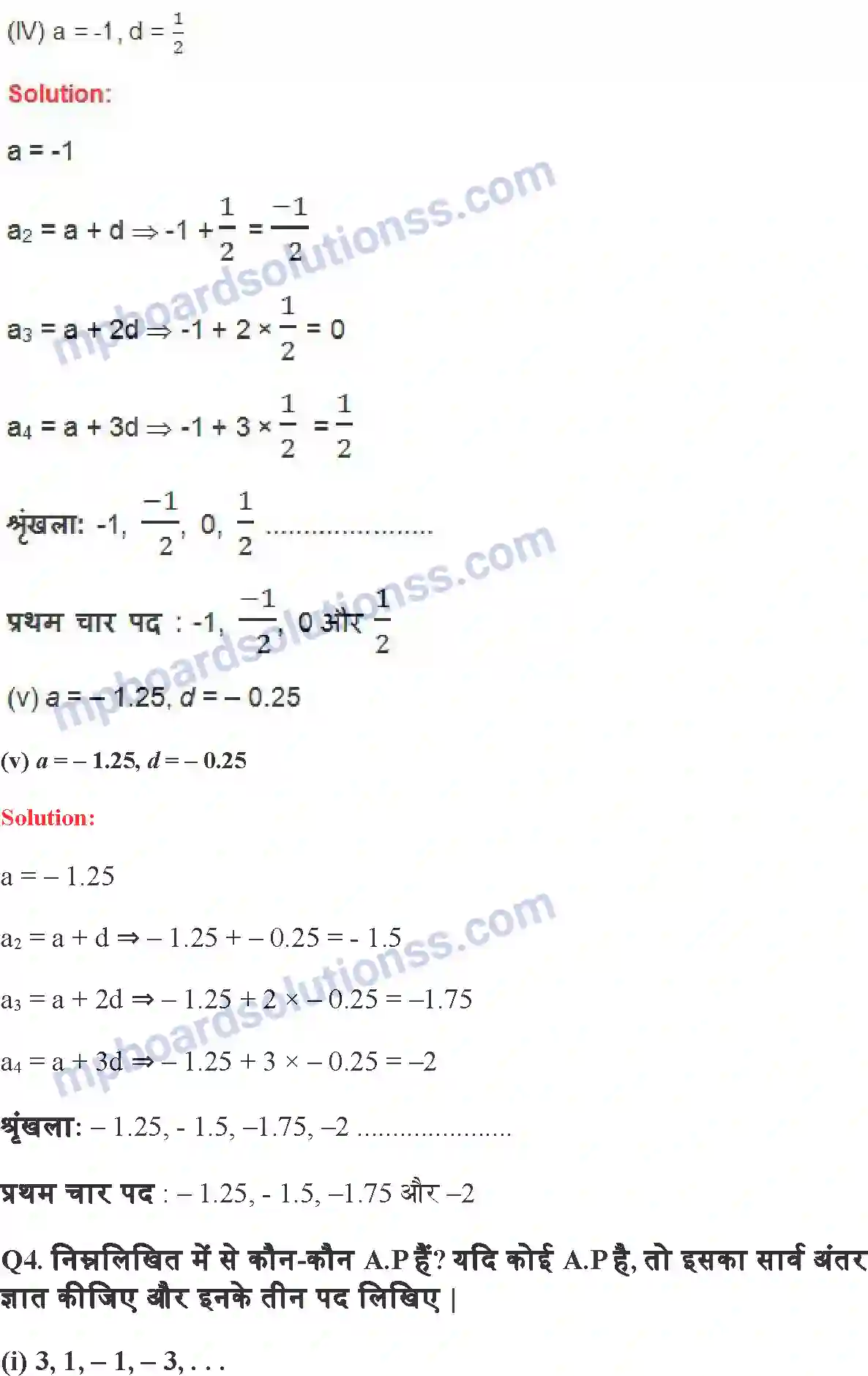 MP Board Book for Class 10 Maths समांतर श्रेढि़याँ Image 5