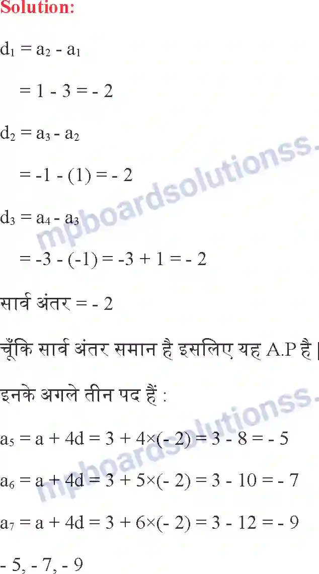 MP Board Book for Class 10 Maths समांतर श्रेढि़याँ Image 6