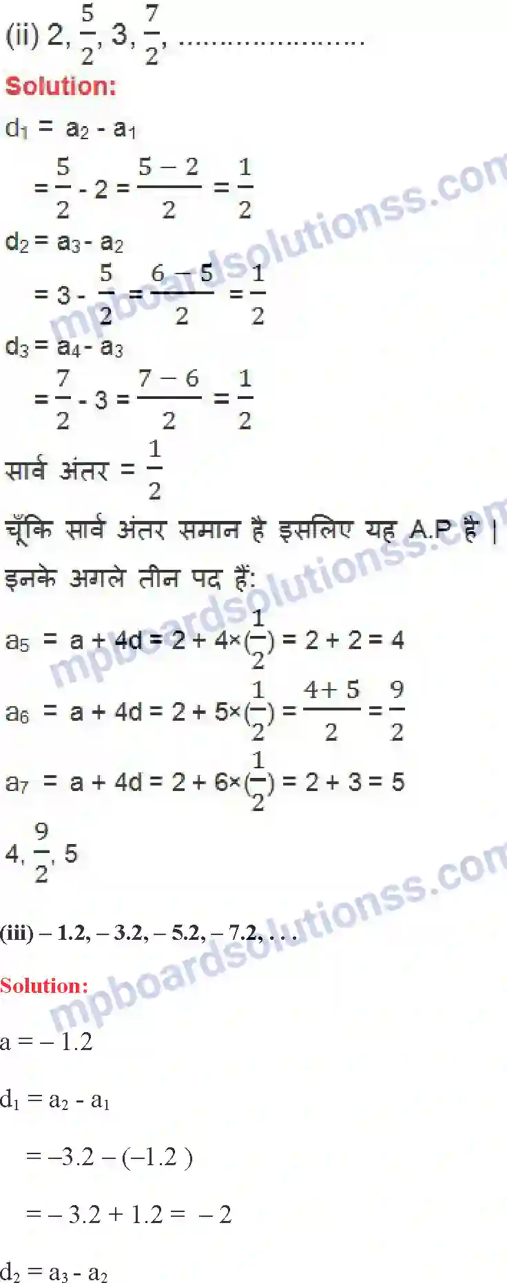 MP Board Book for Class 10 Maths समांतर श्रेढि़याँ Image 7