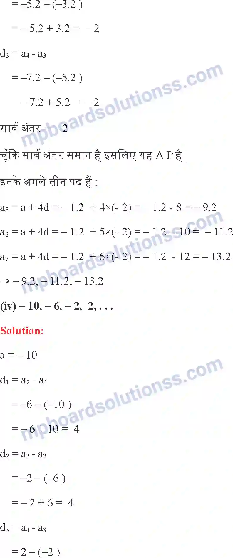 MP Board Book for Class 10 Maths समांतर श्रेढि़याँ Image 8