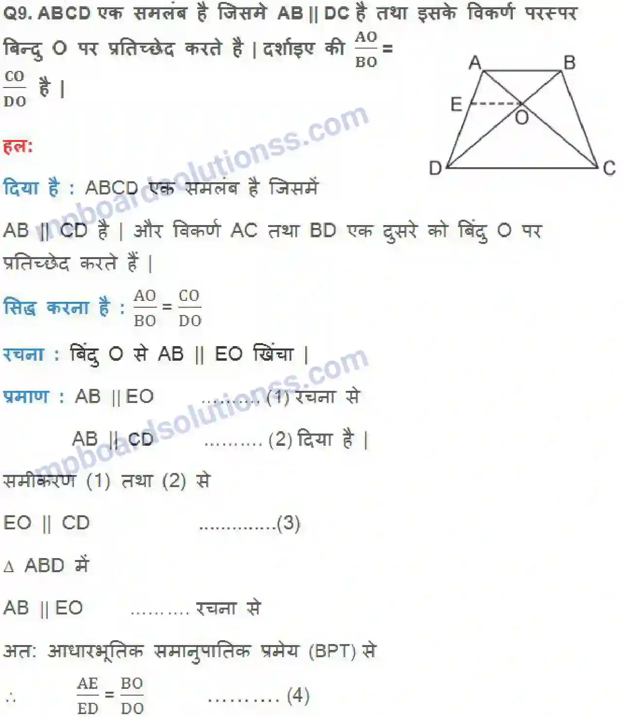 MP Board Book for Class 10 Maths त्रिभुज Image 11
