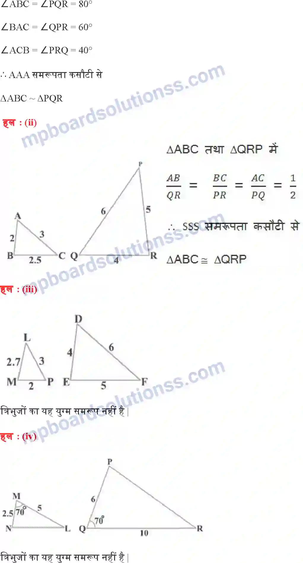 MP Board Book for Class 10 Maths त्रिभुज Image 15