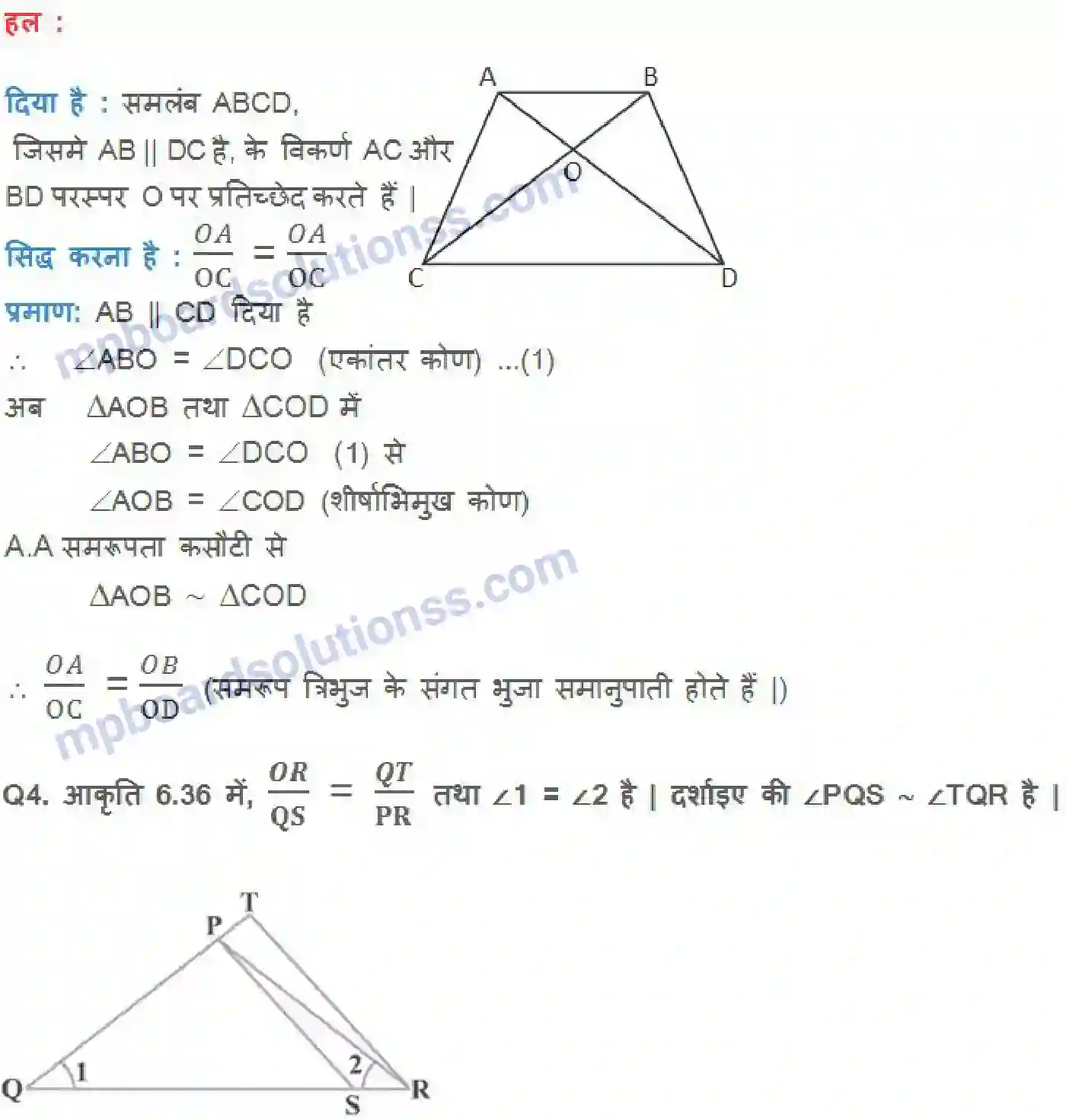 MP Board Book for Class 10 Maths त्रिभुज Image 18