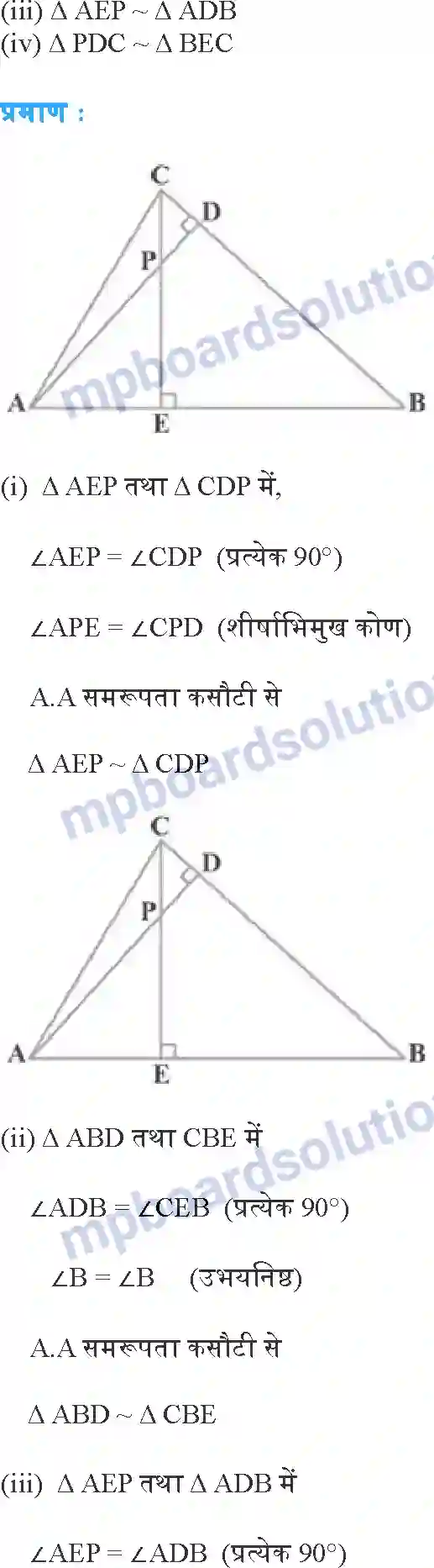 MP Board Book for Class 10 Maths त्रिभुज Image 22