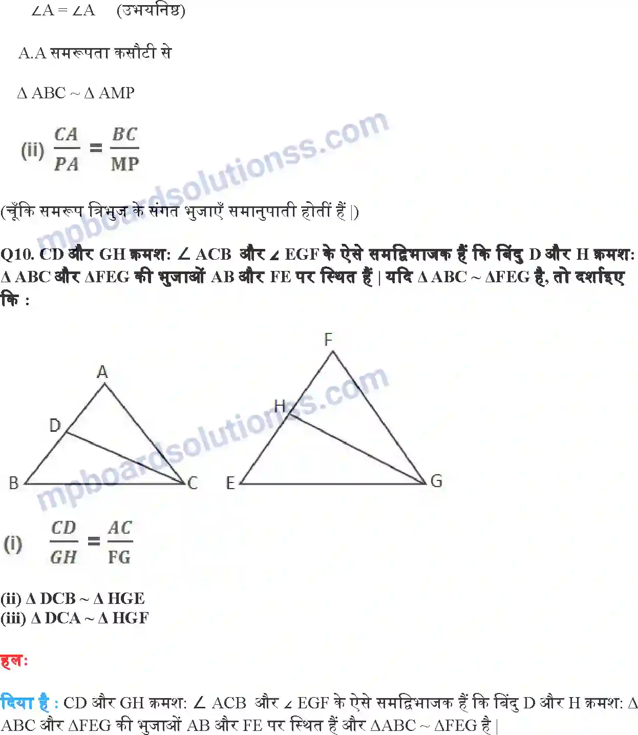 MP Board Book for Class 10 Maths त्रिभुज Image 25