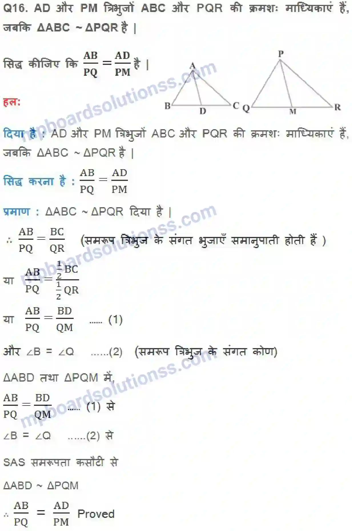 MP Board Book for Class 10 Maths त्रिभुज Image 33