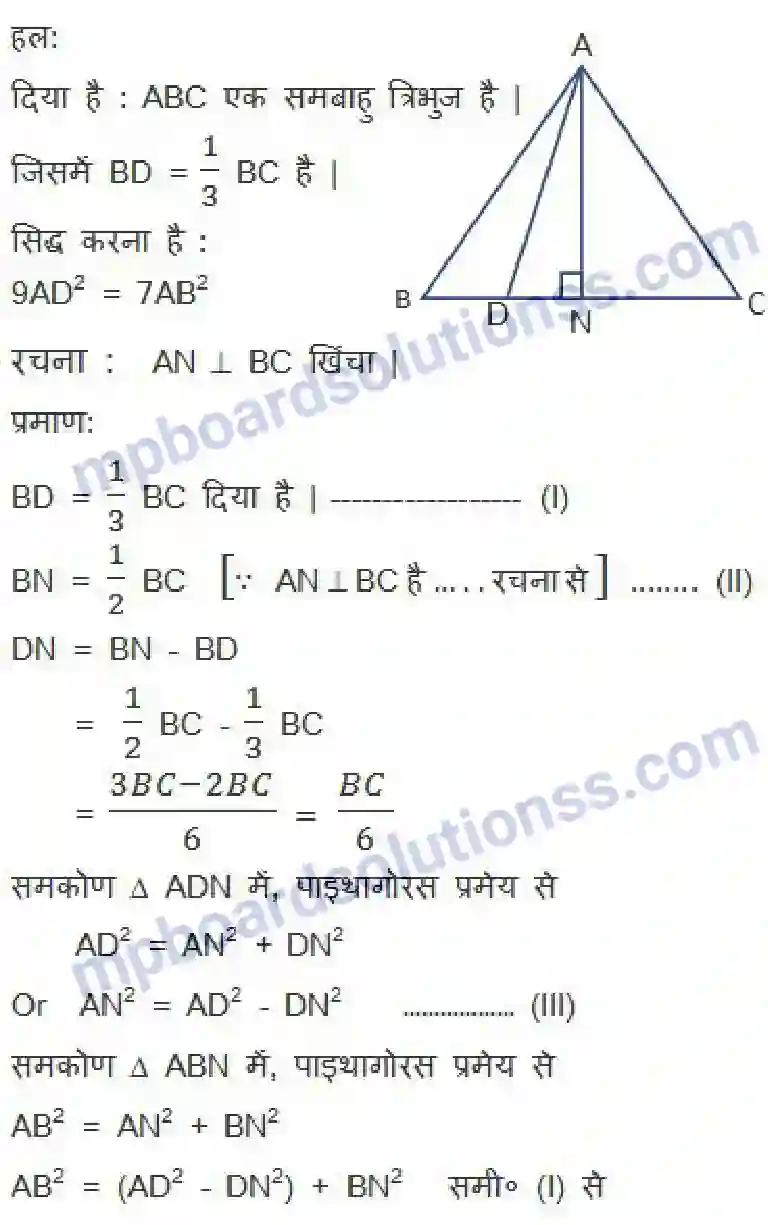 MP Board Book for Class 10 Maths त्रिभुज Image 49
