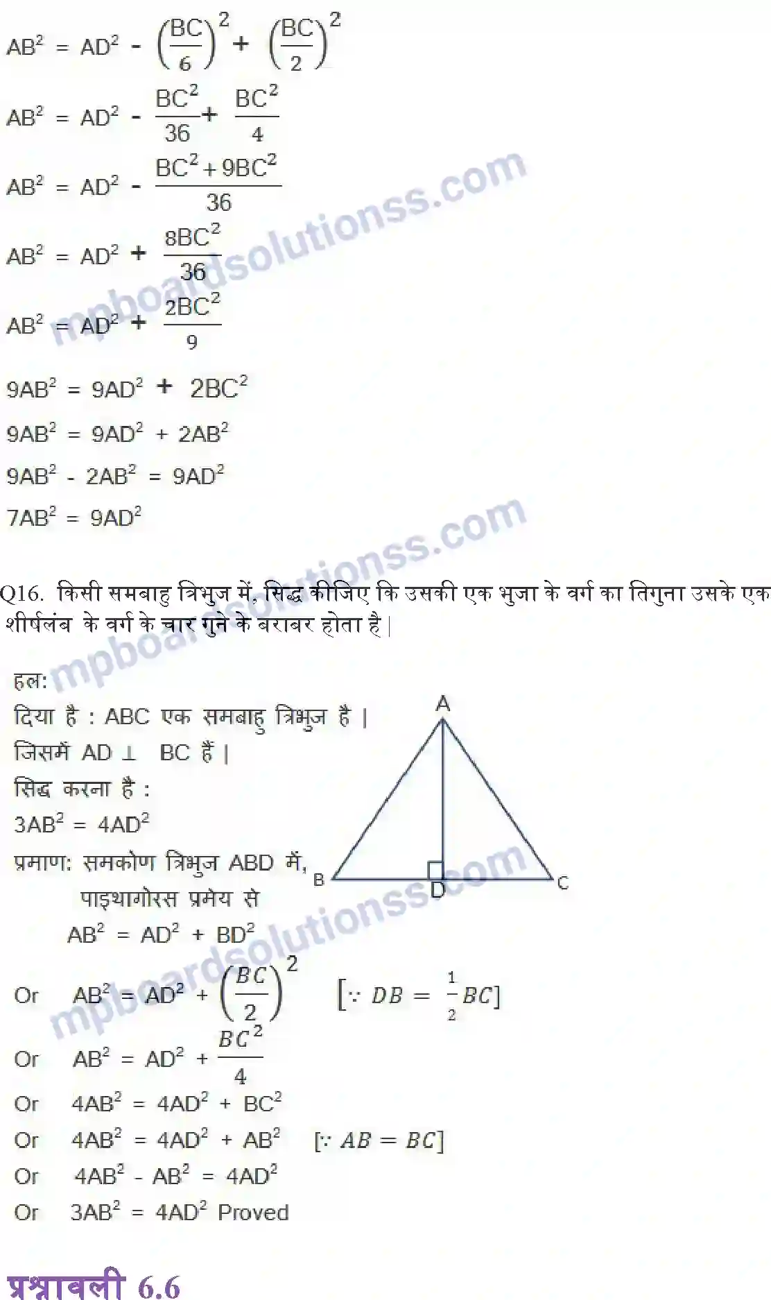 MP Board Book for Class 10 Maths त्रिभुज Image 50