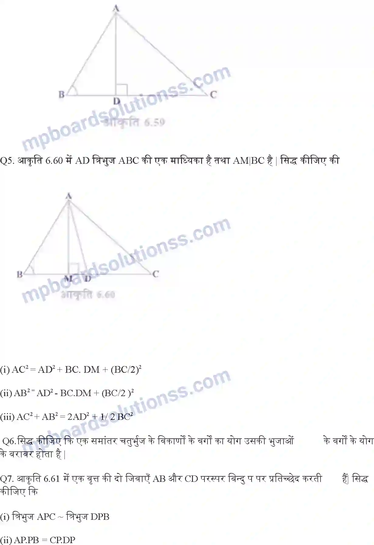 MP Board Book for Class 10 Maths त्रिभुज Image 52