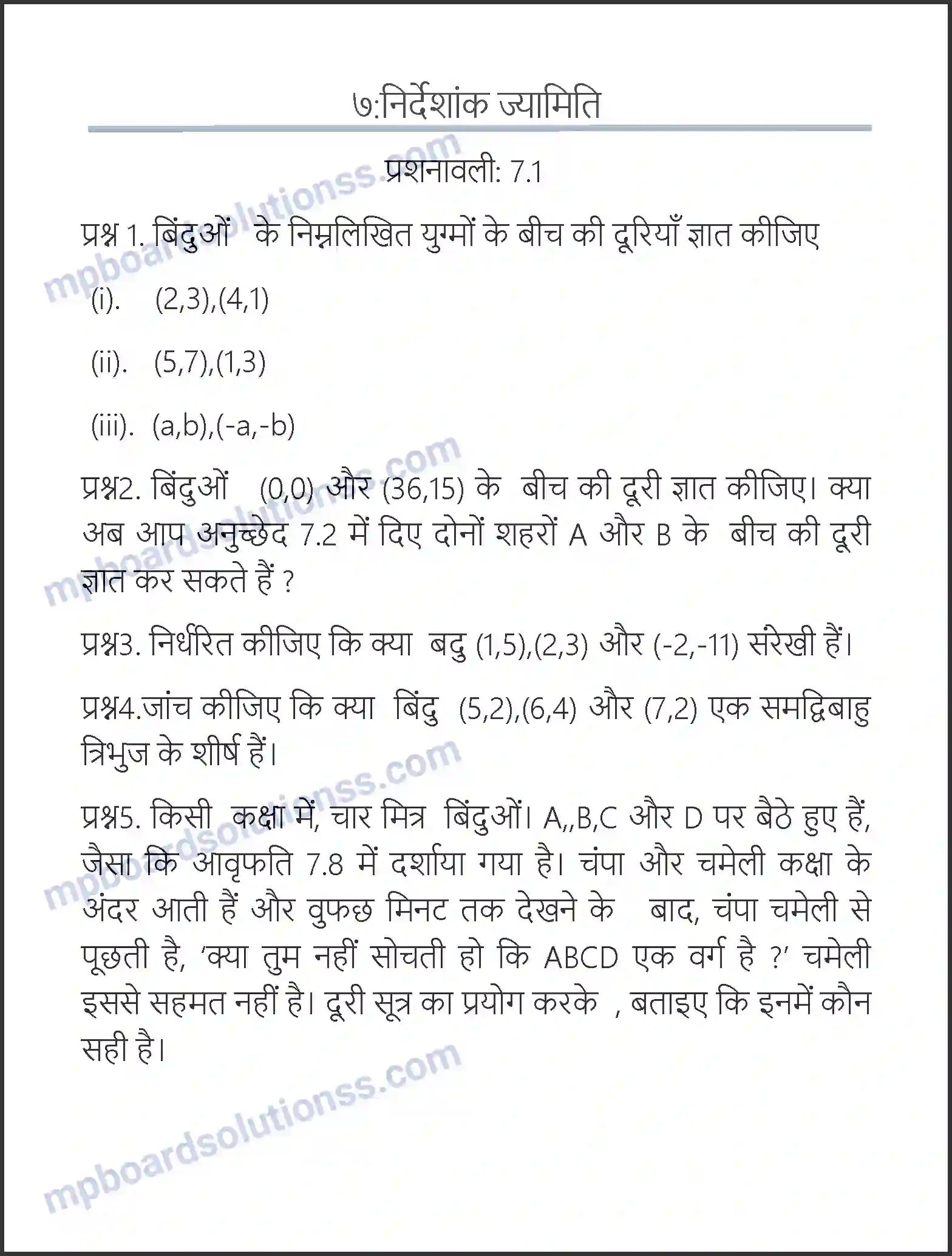 MP Board Book for Class 10 Maths निर्देशांक ज्यामिति Image 1