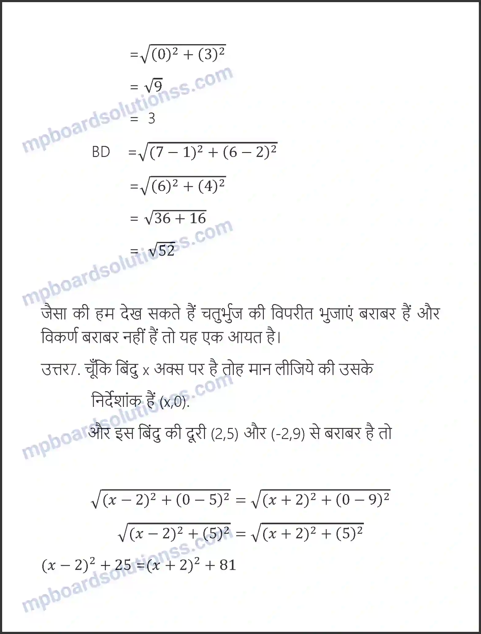 MP Board Book for Class 10 Maths निर्देशांक ज्यामिति Image 11