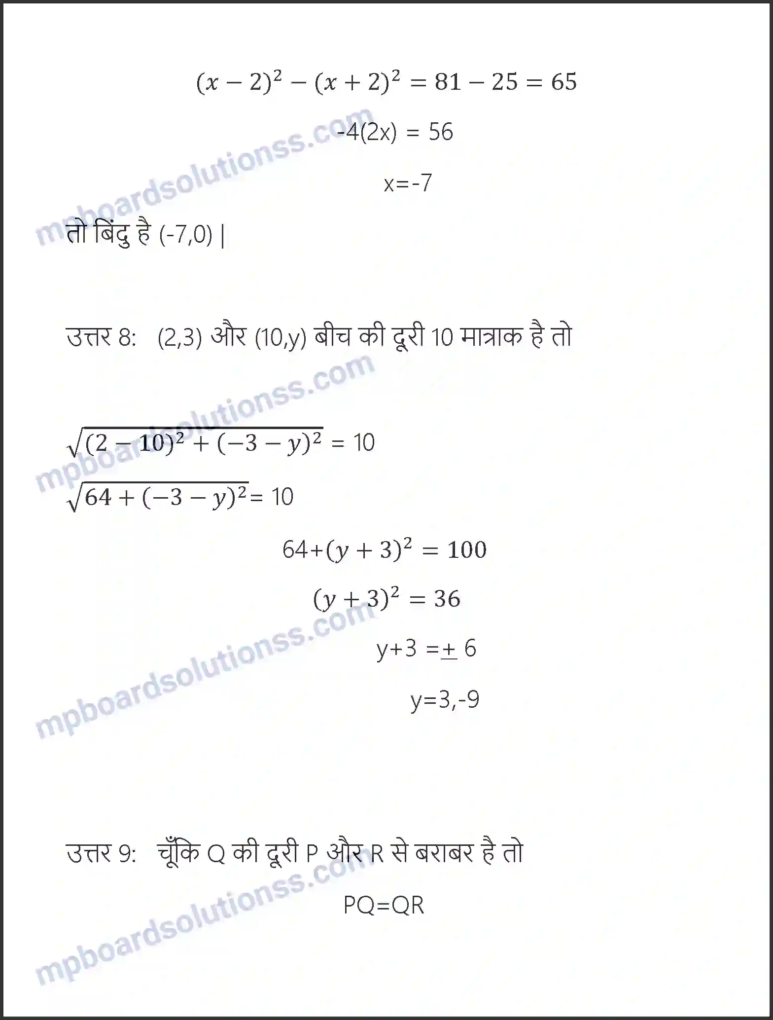 MP Board Book for Class 10 Maths निर्देशांक ज्यामिति Image 12