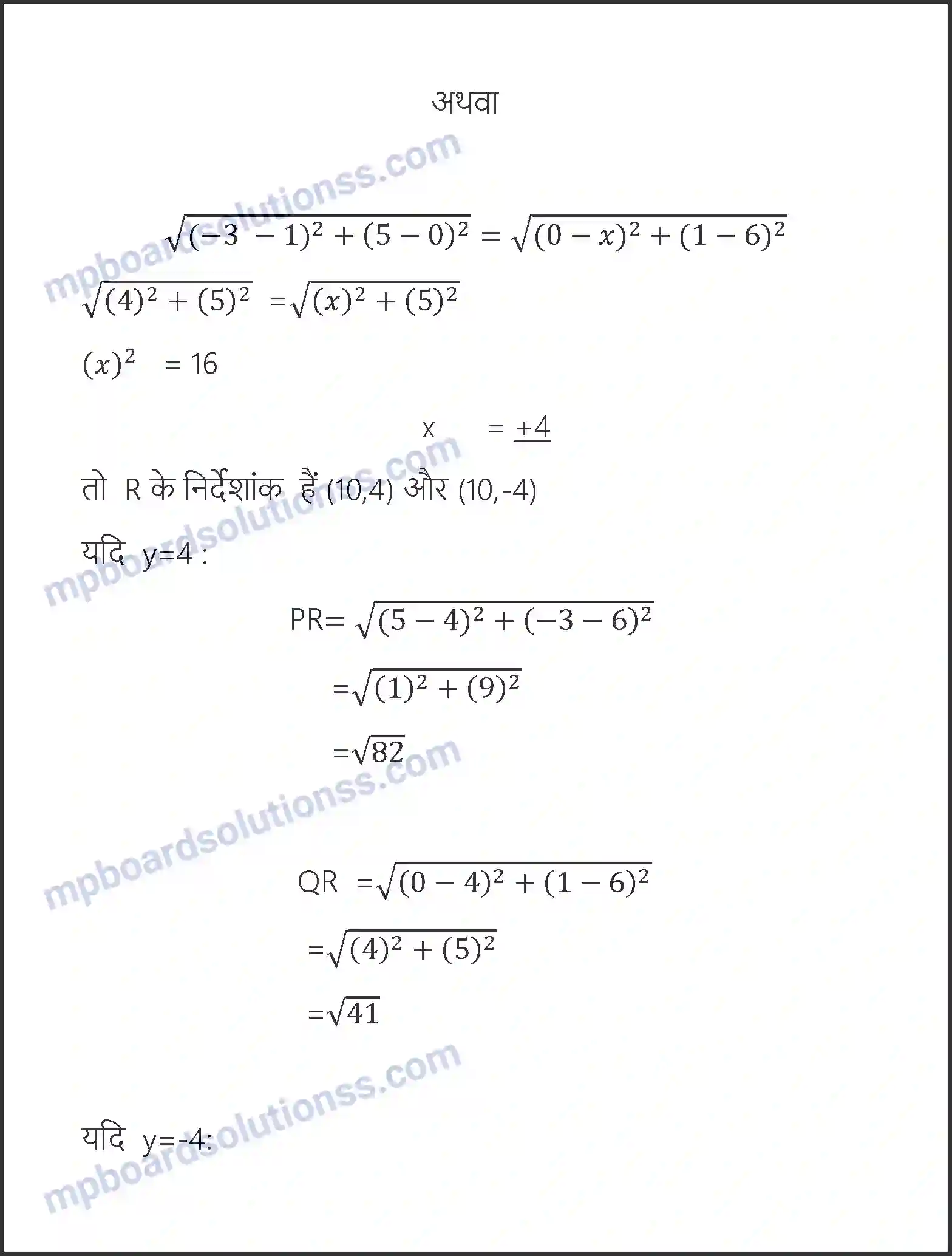 MP Board Book for Class 10 Maths निर्देशांक ज्यामिति Image 13