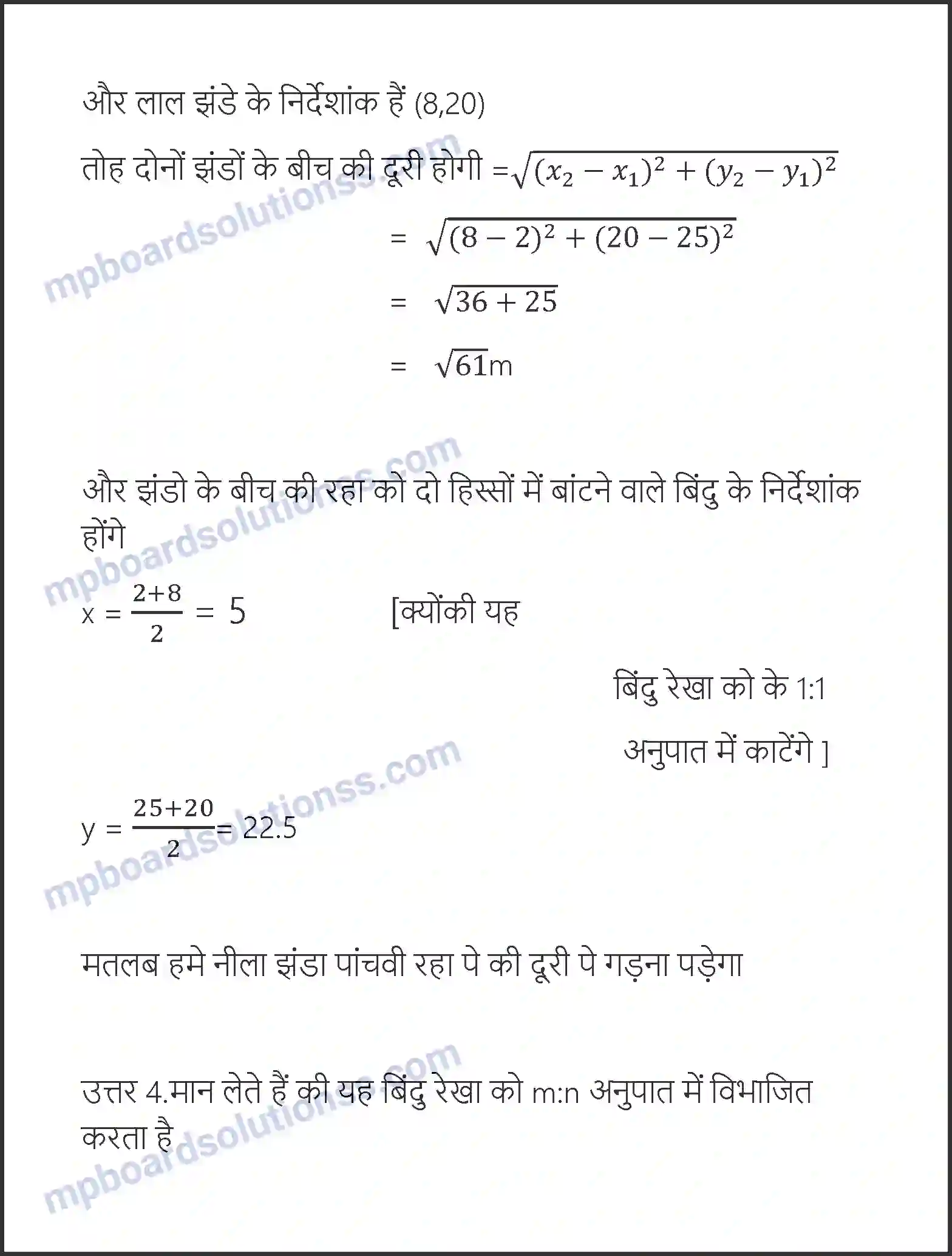 MP Board Book for Class 10 Maths निर्देशांक ज्यामिति Image 19