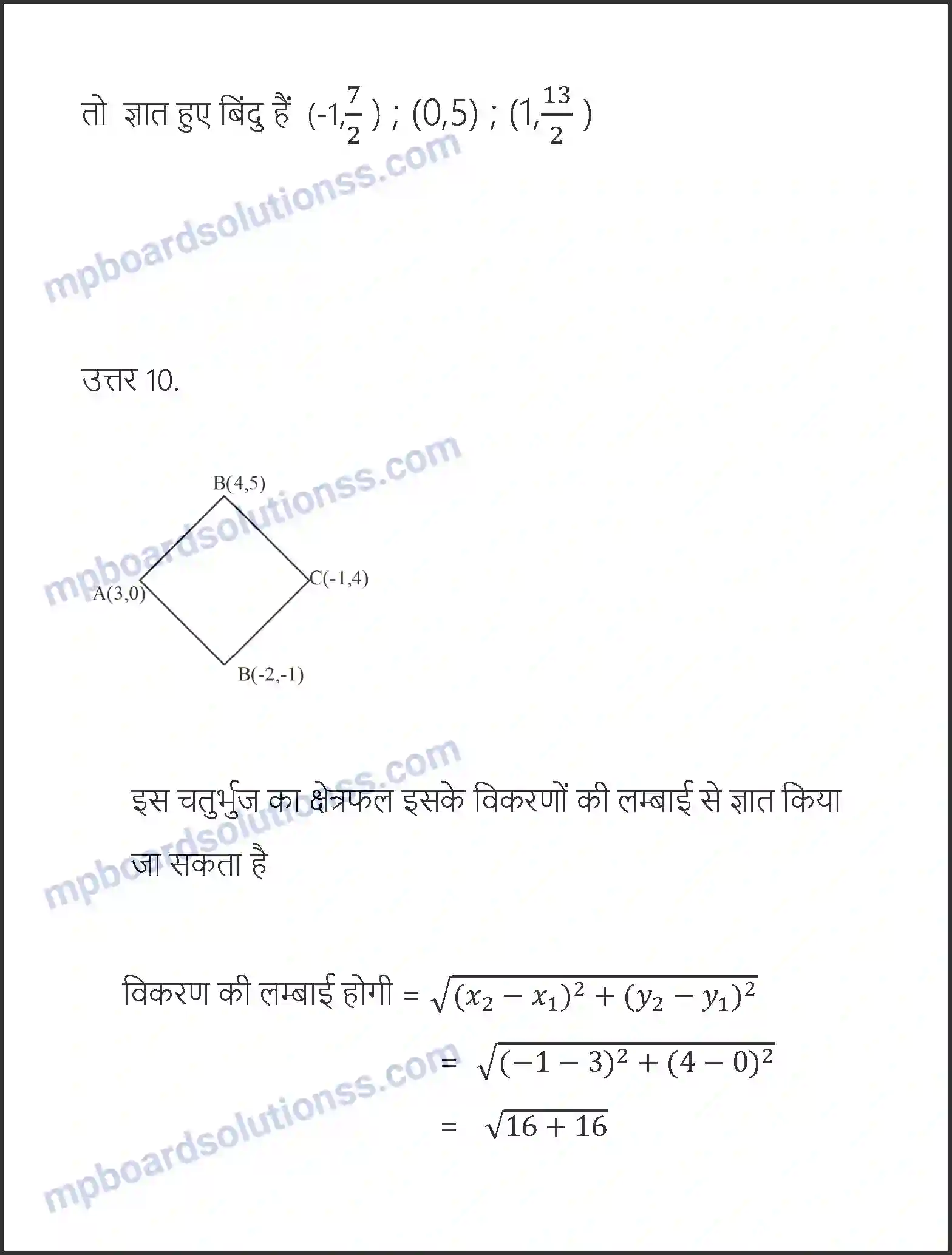 MP Board Book for Class 10 Maths निर्देशांक ज्यामिति Image 27