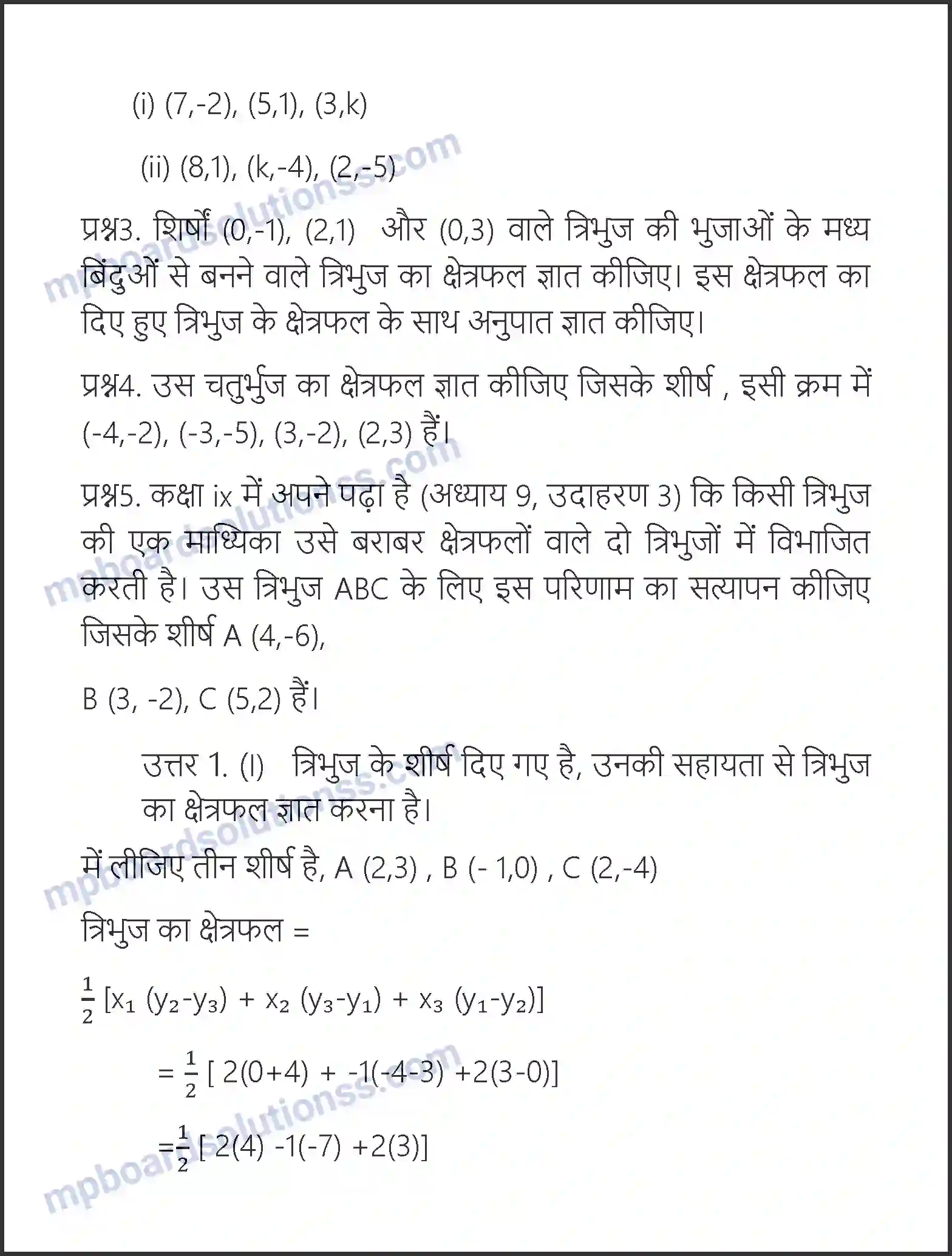MP Board Book for Class 10 Maths निर्देशांक ज्यामिति Image 29