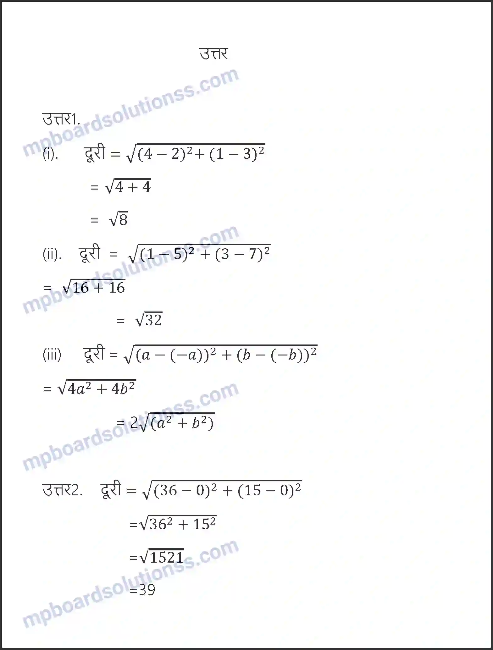 MP Board Book for Class 10 Maths निर्देशांक ज्यामिति Image 3