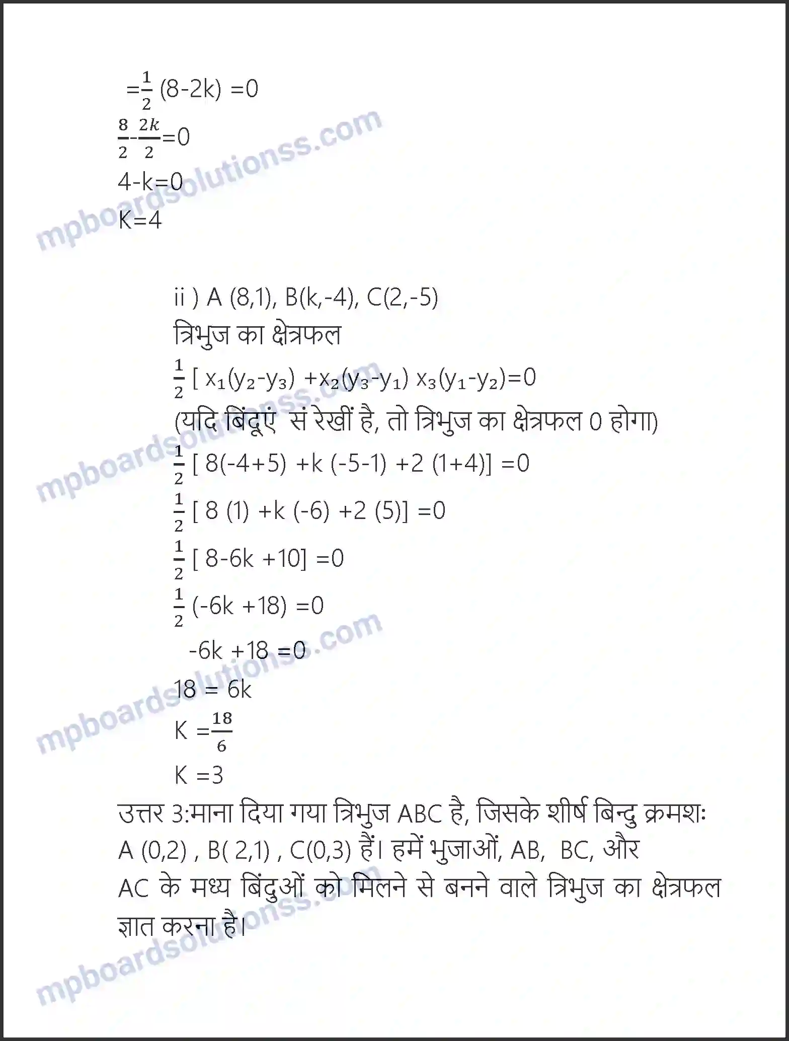MP Board Book for Class 10 Maths निर्देशांक ज्यामिति Image 31