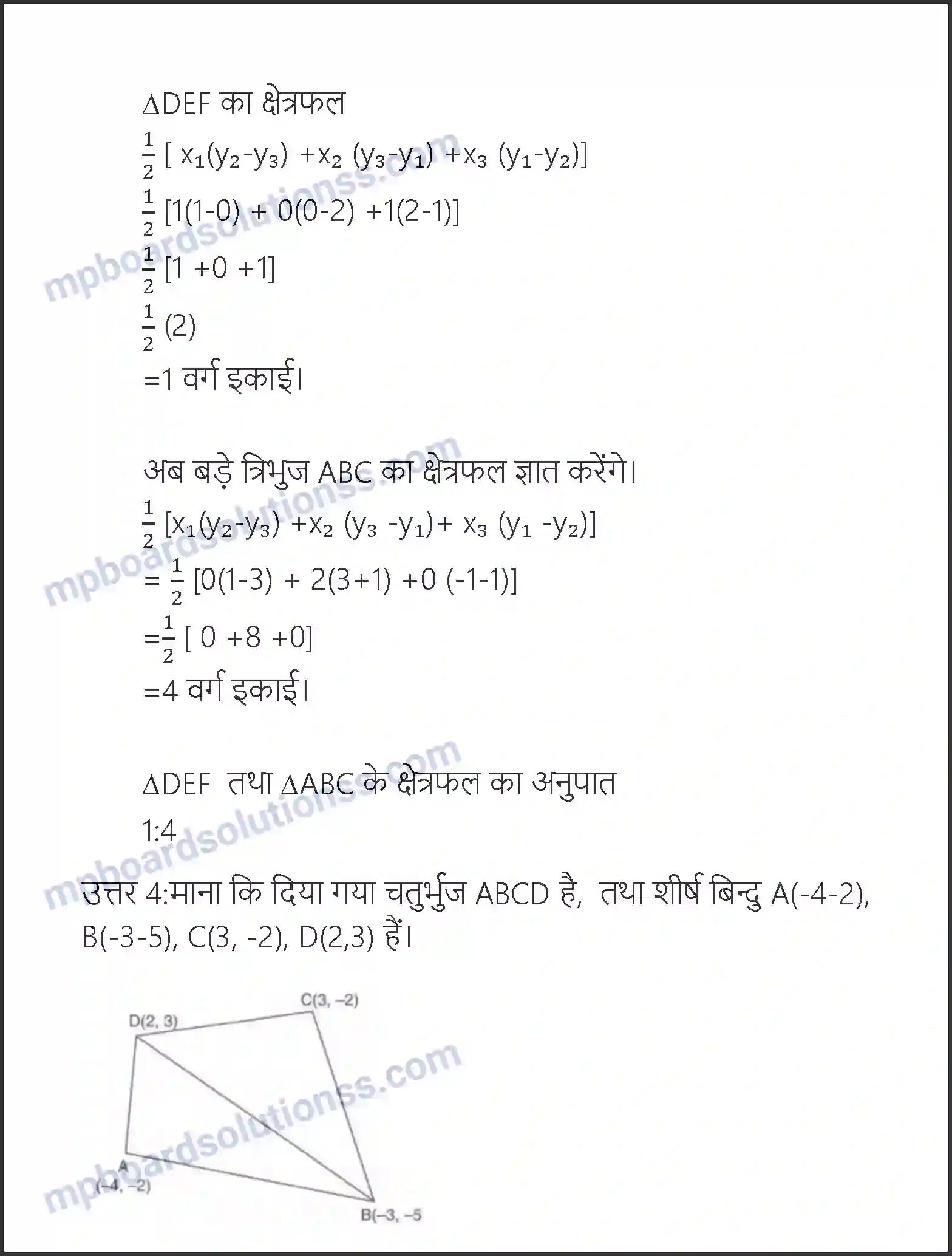 MP Board Book for Class 10 Maths निर्देशांक ज्यामिति Image 33