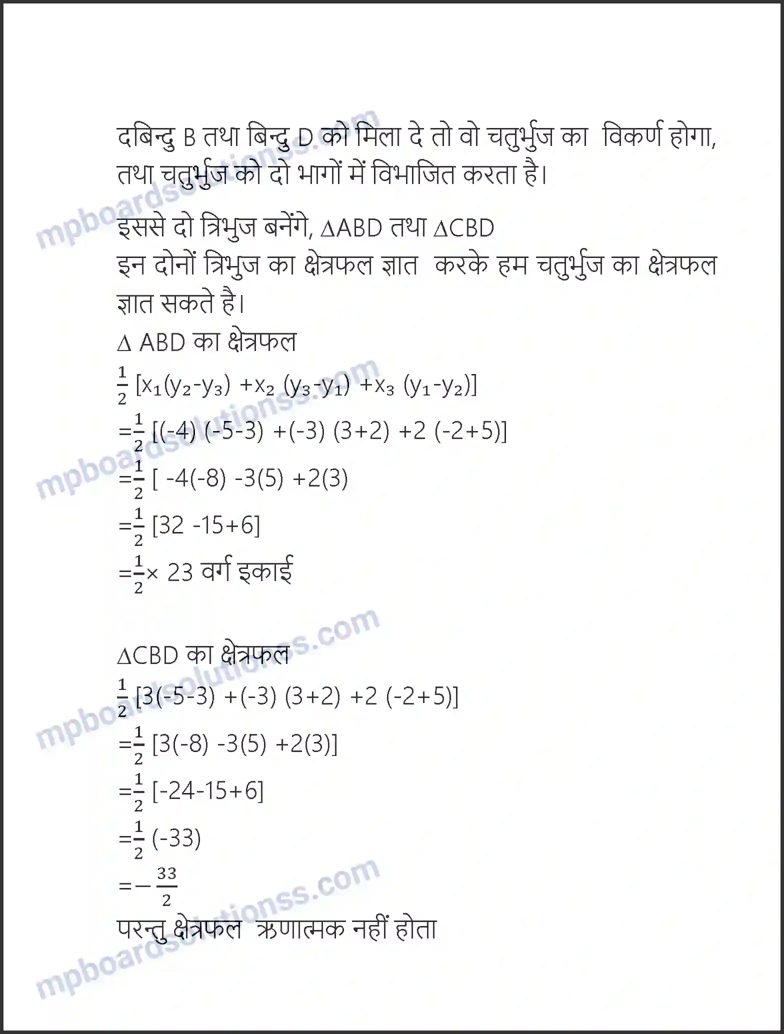 MP Board Book for Class 10 Maths निर्देशांक ज्यामिति Image 34