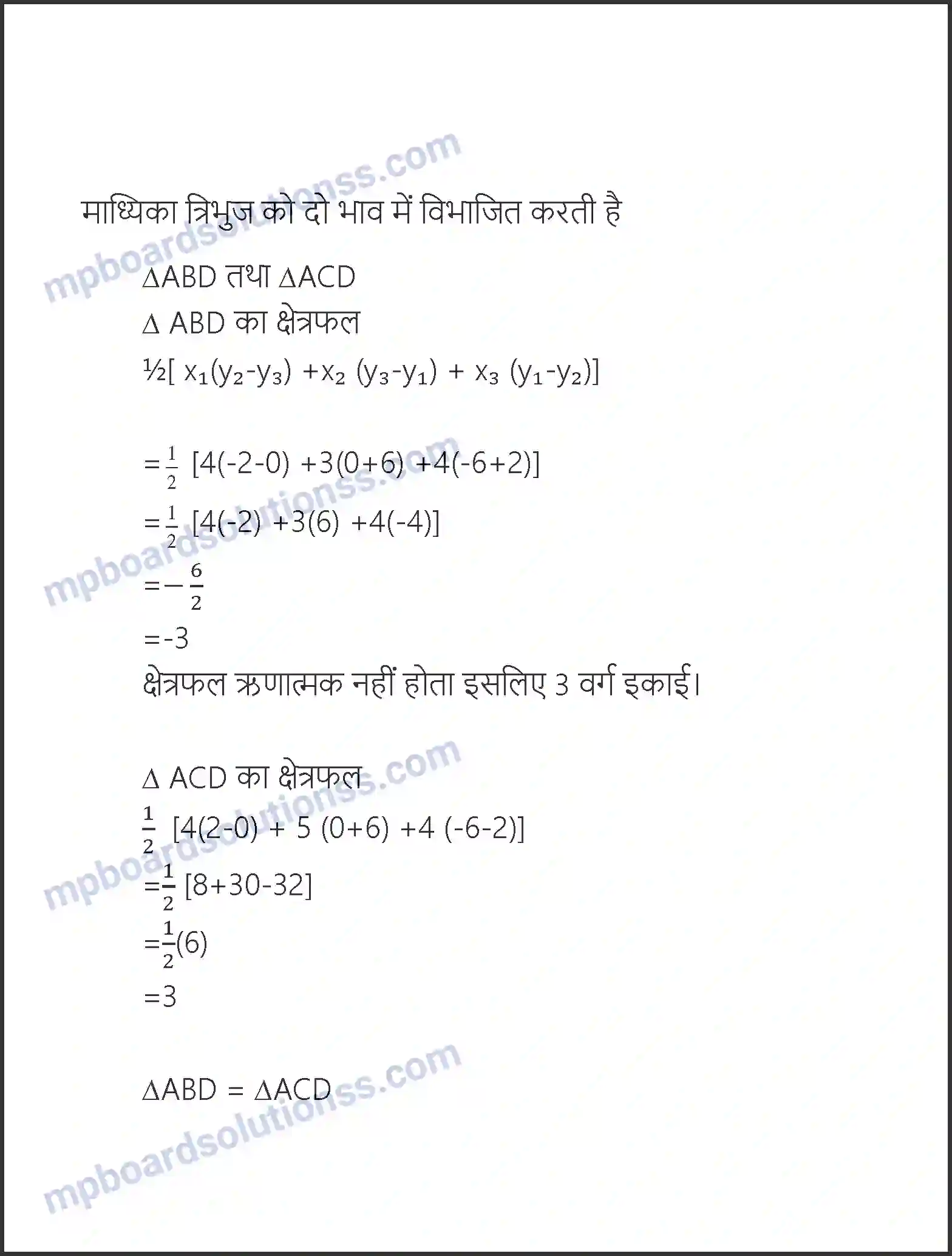 MP Board Book for Class 10 Maths निर्देशांक ज्यामिति Image 36
