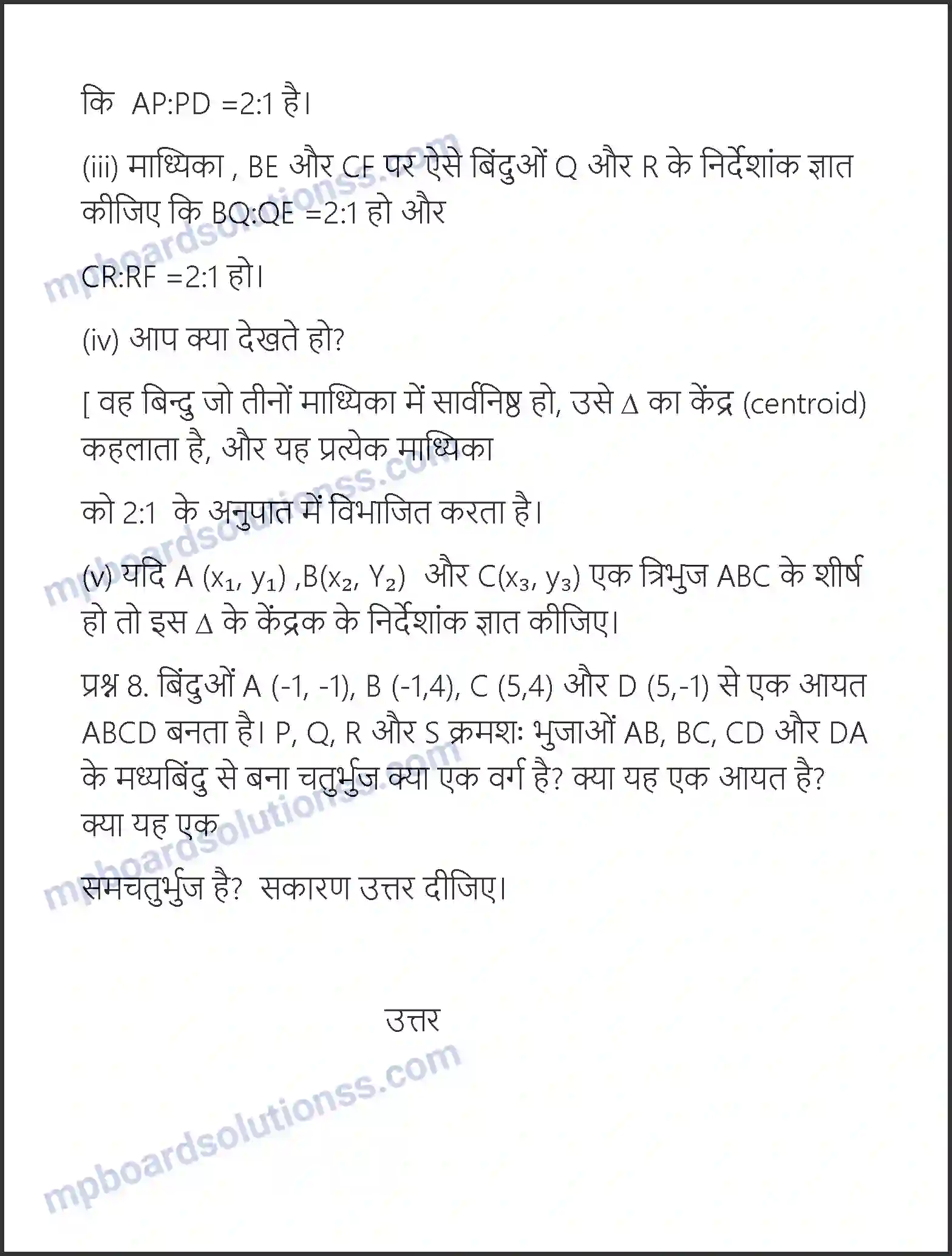 MP Board Book for Class 10 Maths निर्देशांक ज्यामिति Image 39