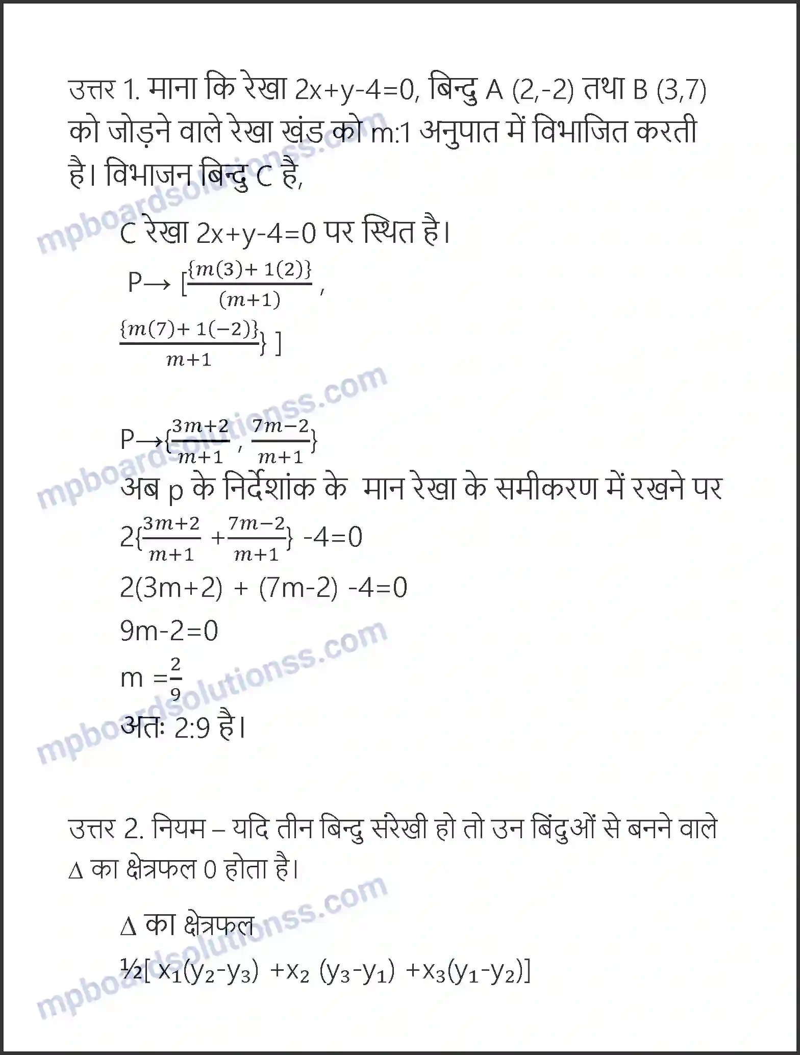 MP Board Book for Class 10 Maths निर्देशांक ज्यामिति Image 40