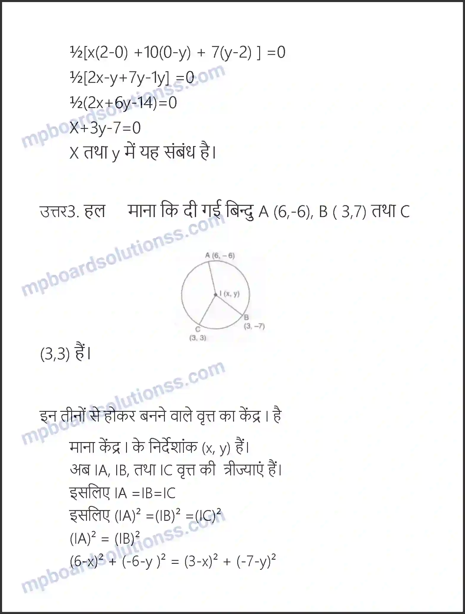 MP Board Book for Class 10 Maths निर्देशांक ज्यामिति Image 41