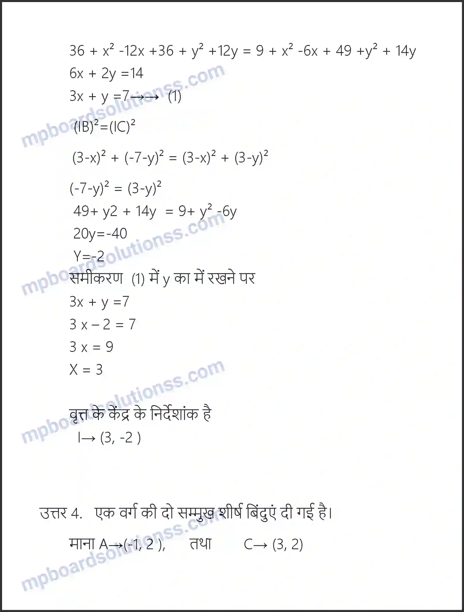 MP Board Book for Class 10 Maths निर्देशांक ज्यामिति Image 42