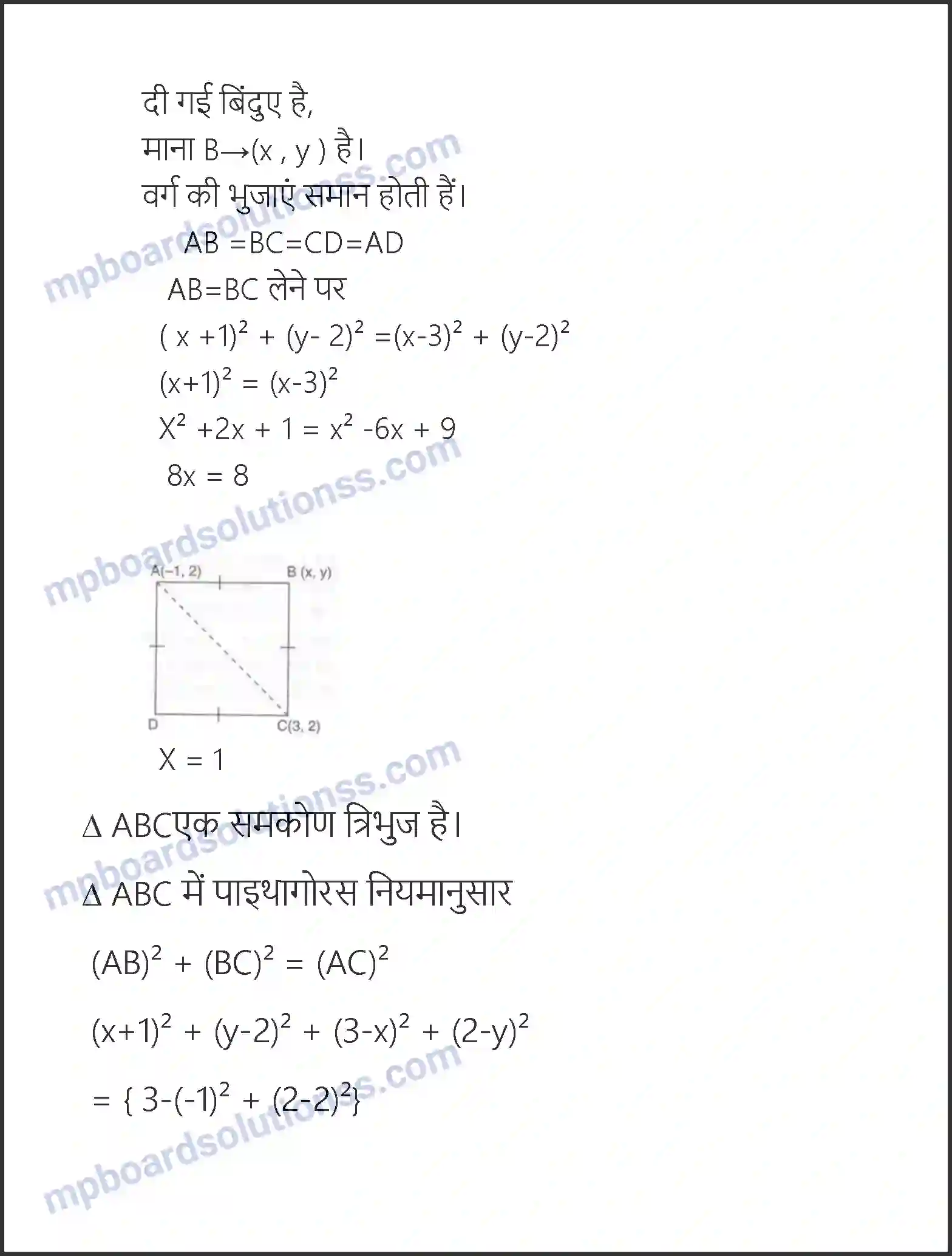MP Board Book for Class 10 Maths निर्देशांक ज्यामिति Image 43