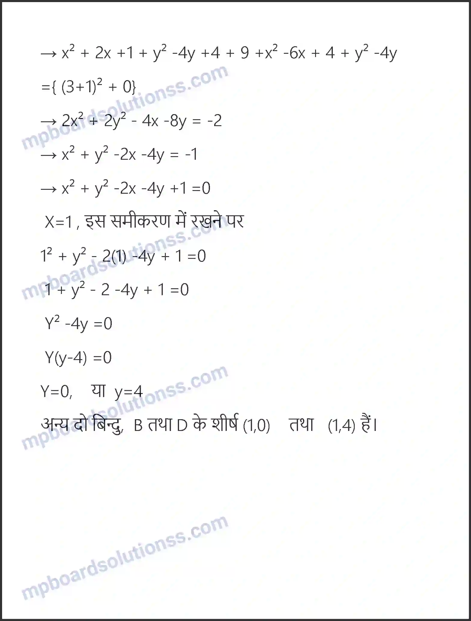 MP Board Book for Class 10 Maths निर्देशांक ज्यामिति Image 44