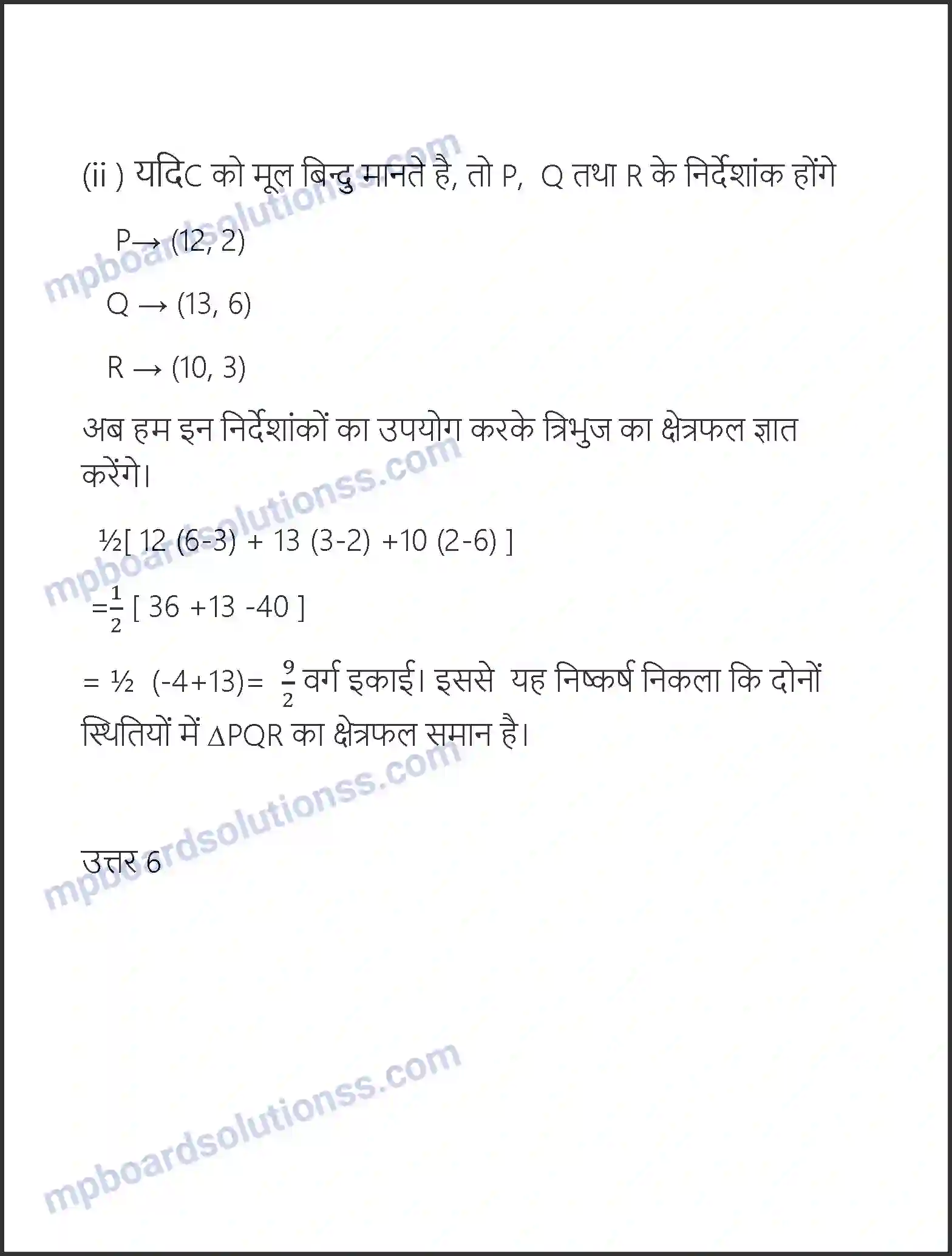 MP Board Book for Class 10 Maths निर्देशांक ज्यामिति Image 46