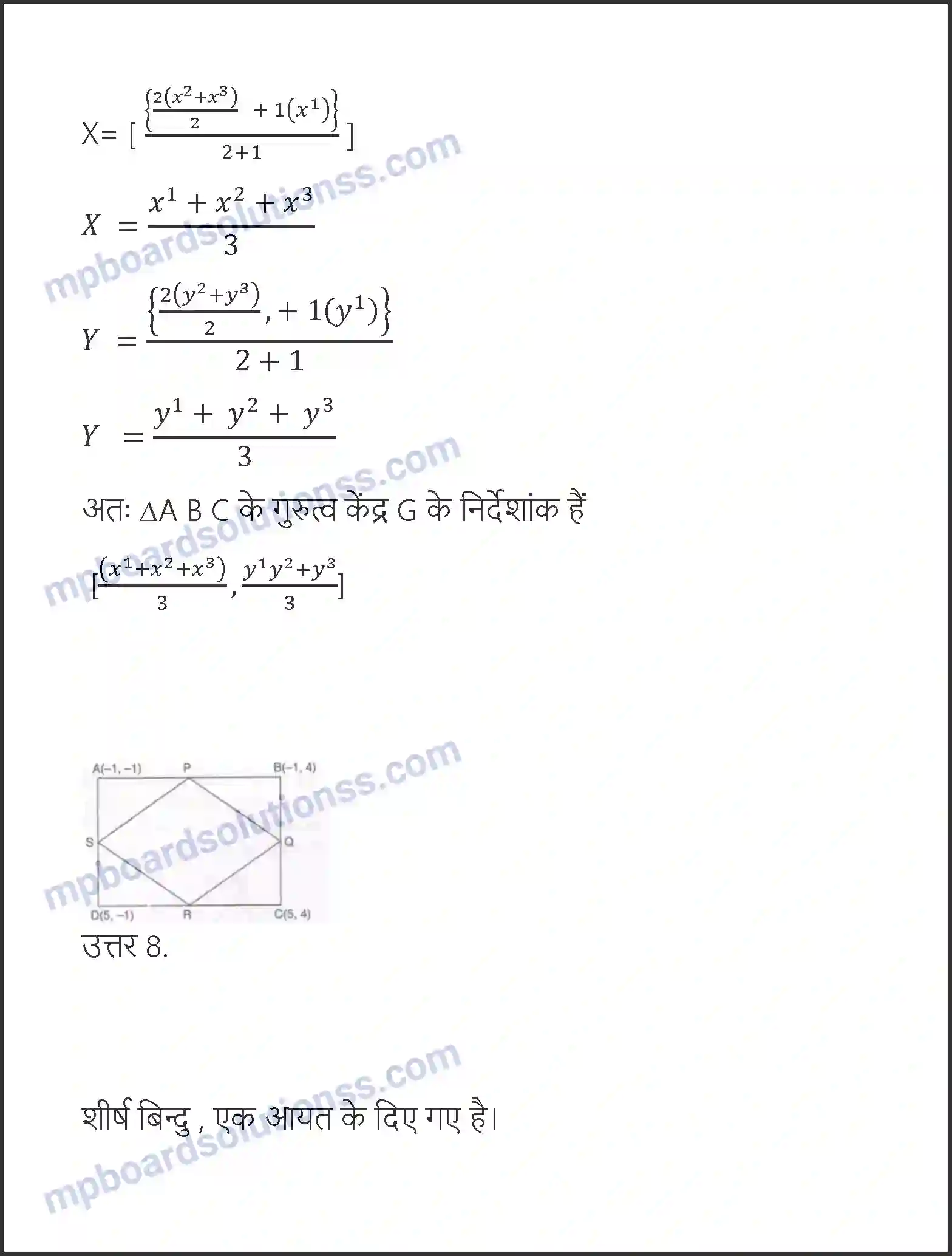 MP Board Book for Class 10 Maths निर्देशांक ज्यामिति Image 53