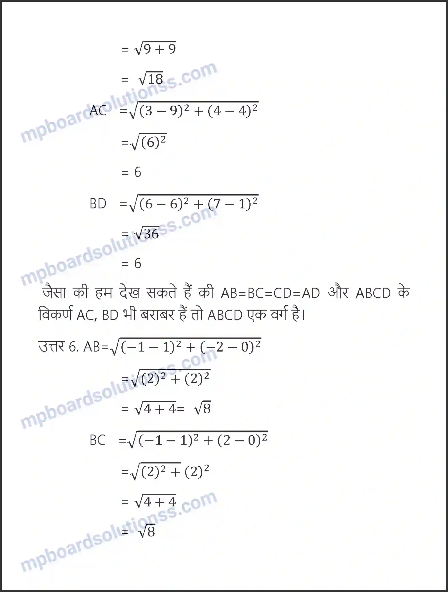MP Board Book for Class 10 Maths निर्देशांक ज्यामिति Image 7