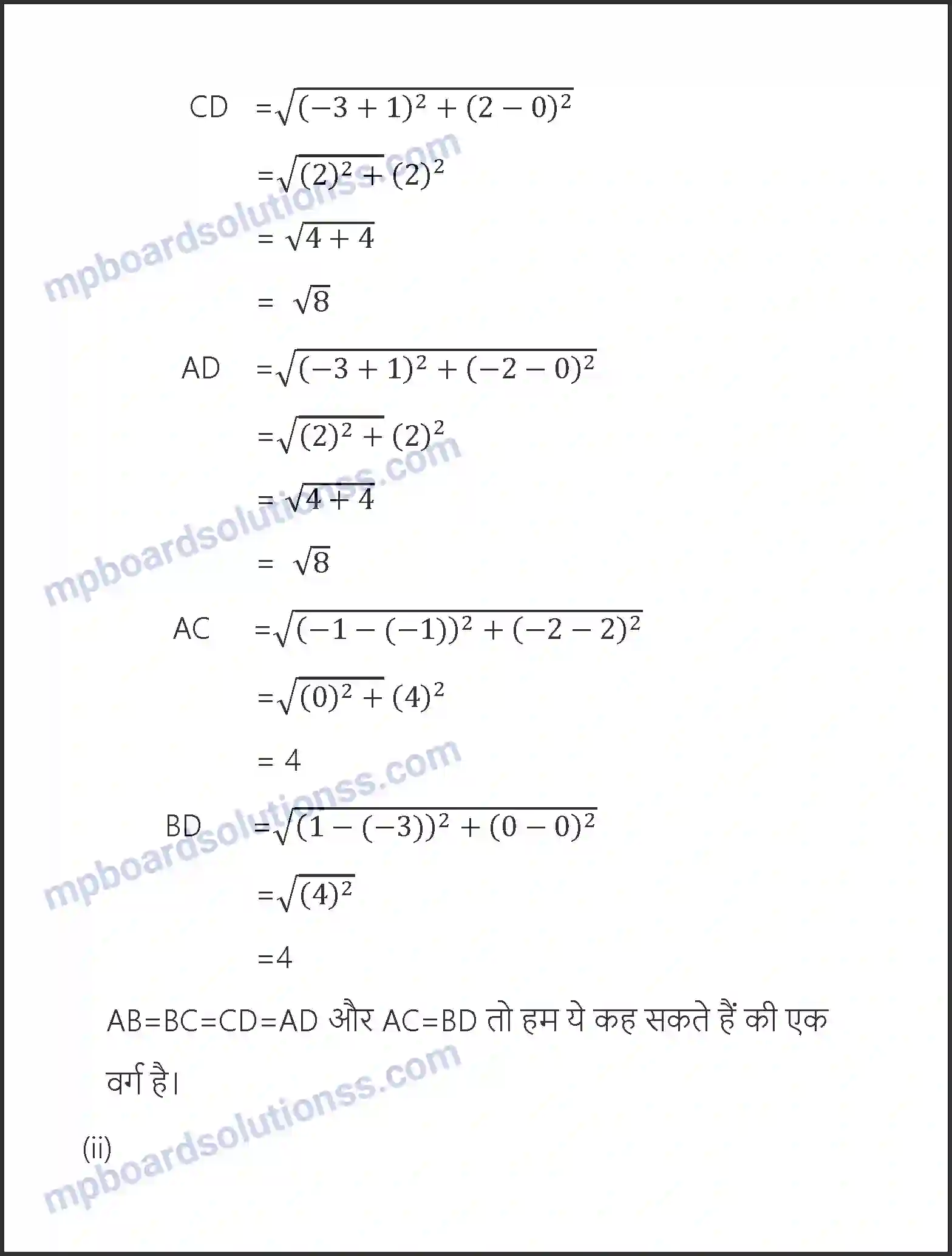 MP Board Book for Class 10 Maths निर्देशांक ज्यामिति Image 8