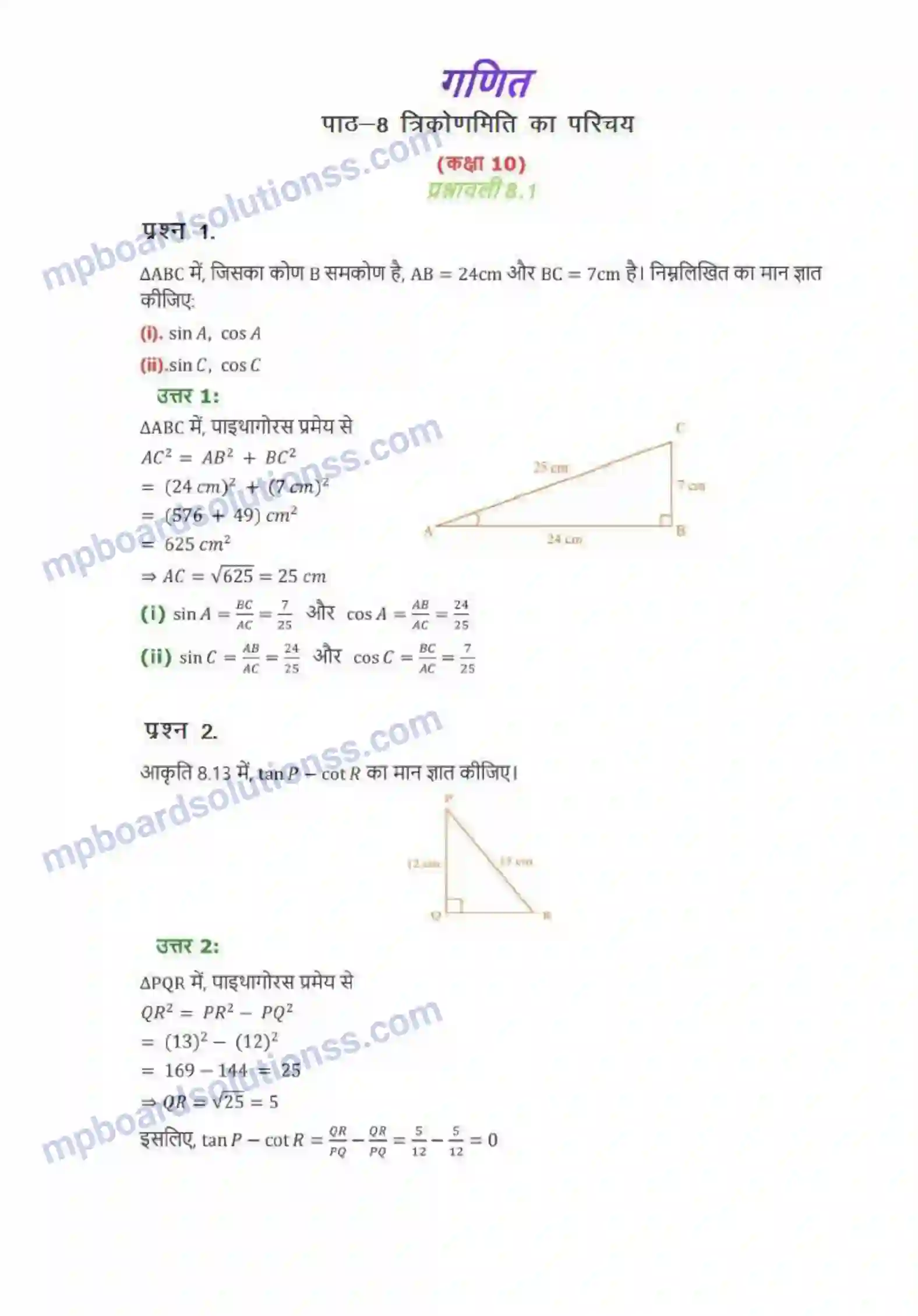 MP Board Book for Class 10 Maths त्रिकोणमिति का परिचय Image 1