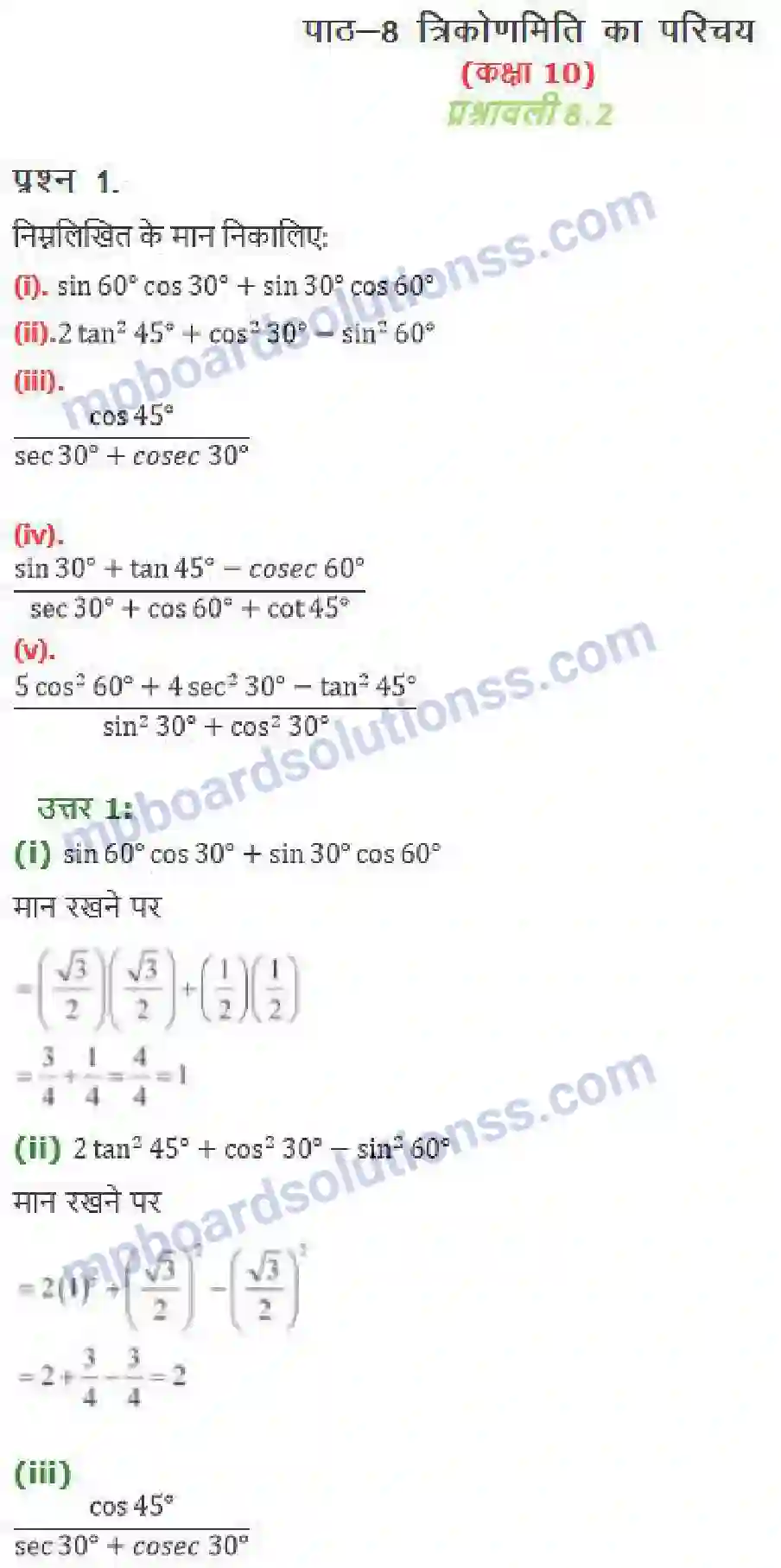MP Board Book for Class 10 Maths त्रिकोणमिति का परिचय Image 10