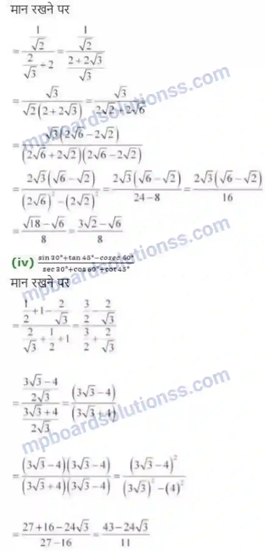 MP Board Book for Class 10 Maths त्रिकोणमिति का परिचय Image 11