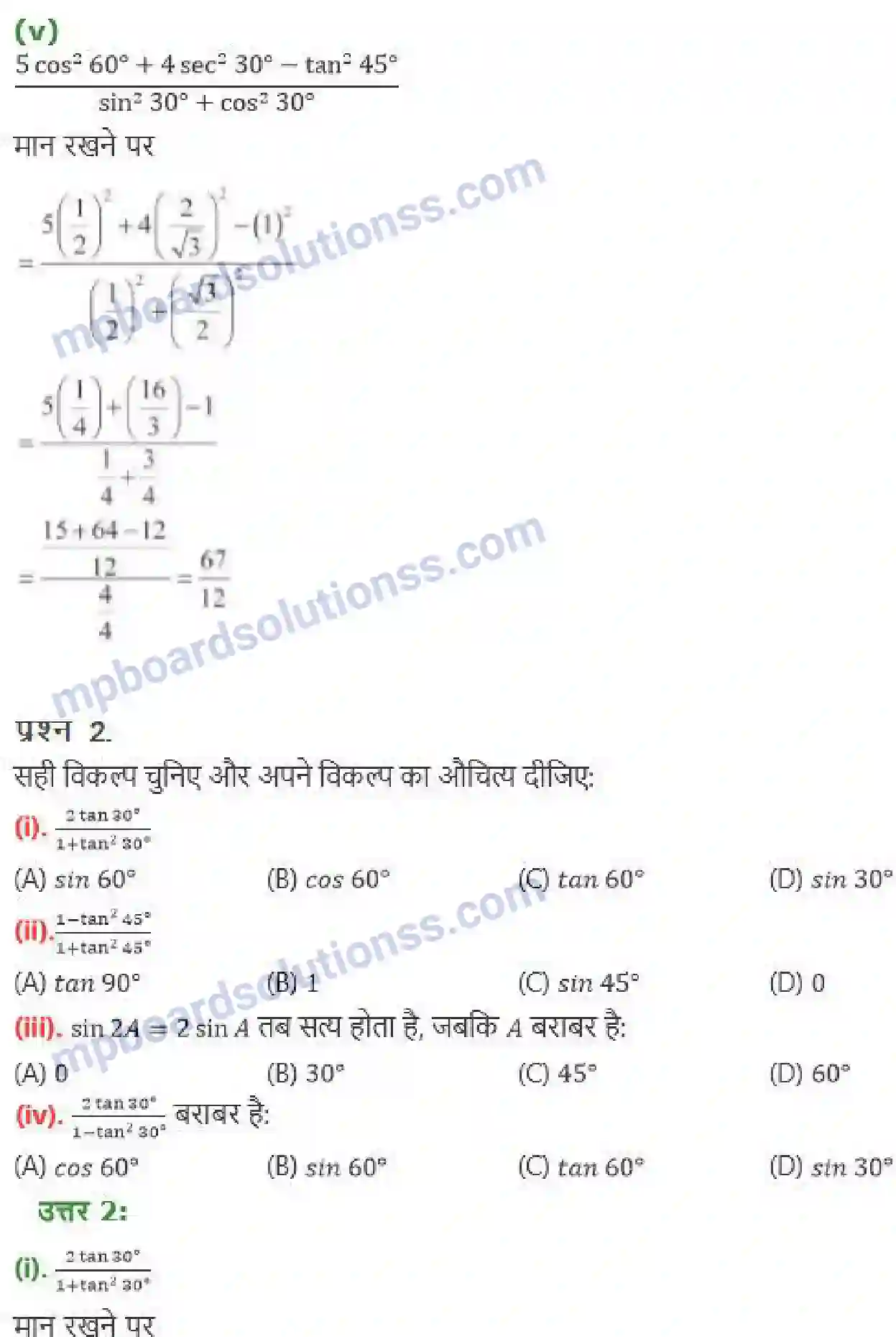 MP Board Book for Class 10 Maths त्रिकोणमिति का परिचय Image 12