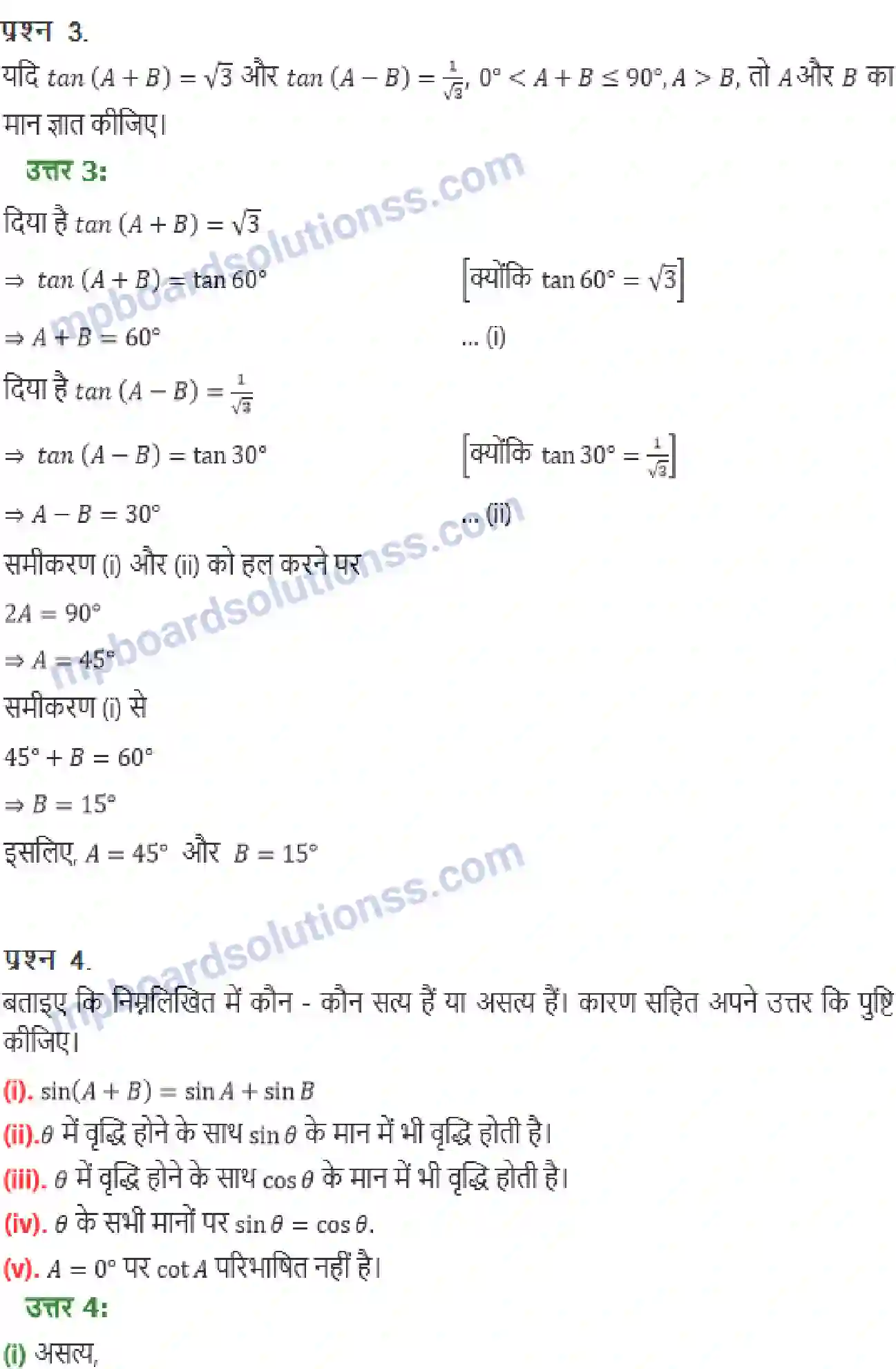MP Board Book for Class 10 Maths त्रिकोणमिति का परिचय Image 14