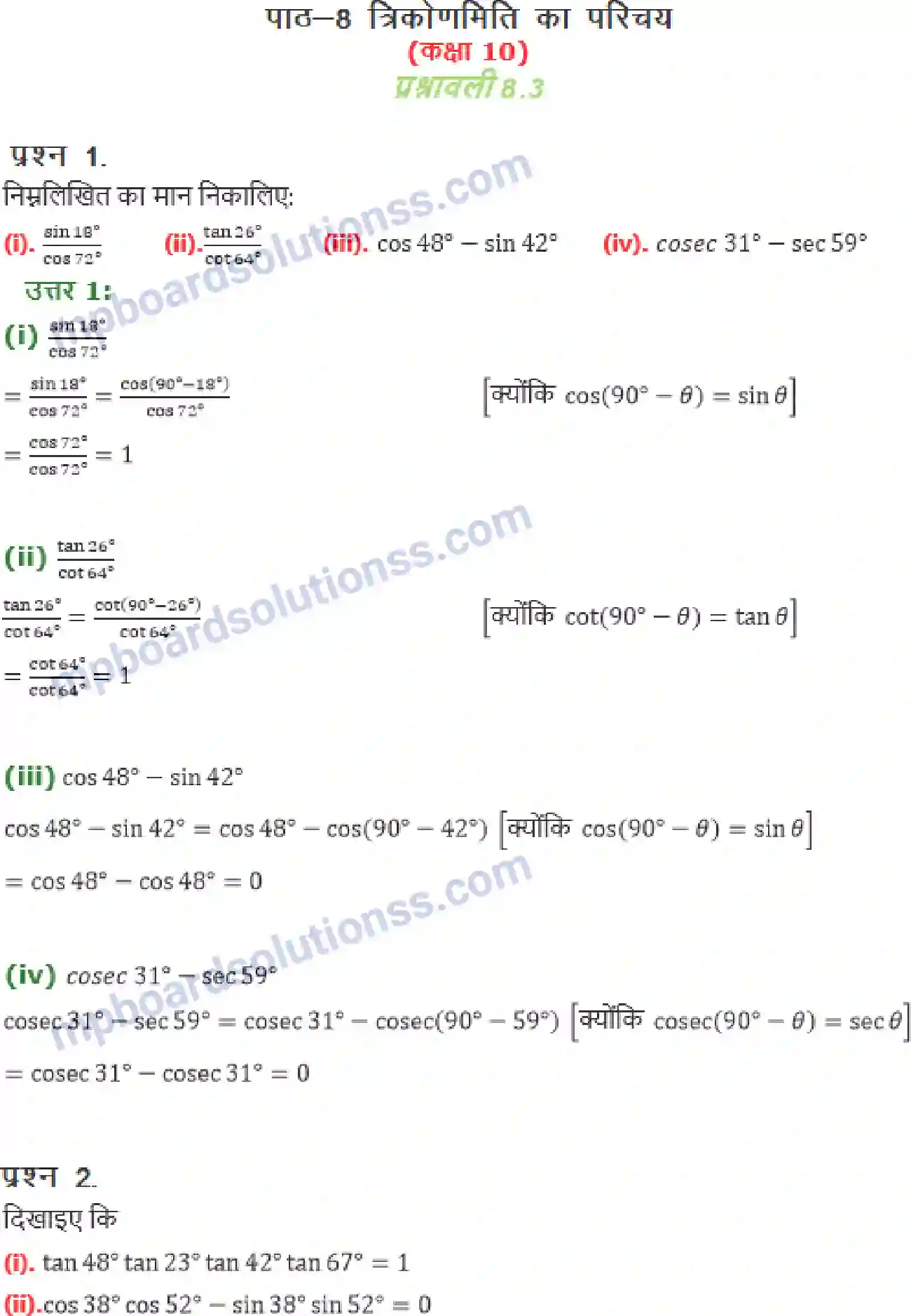 MP Board Book for Class 10 Maths त्रिकोणमिति का परिचय Image 16