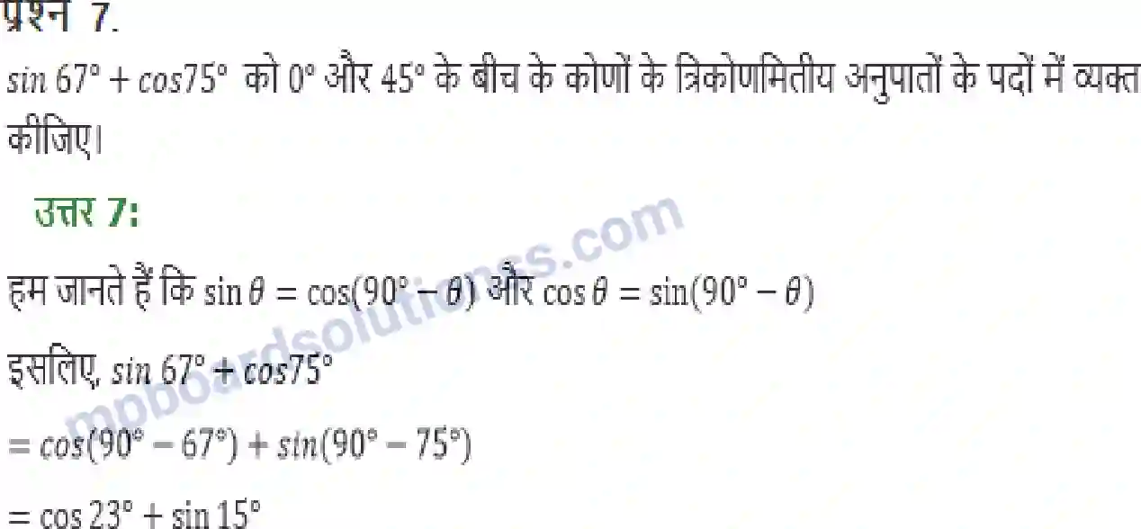 MP Board Book for Class 10 Maths त्रिकोणमिति का परिचय Image 19