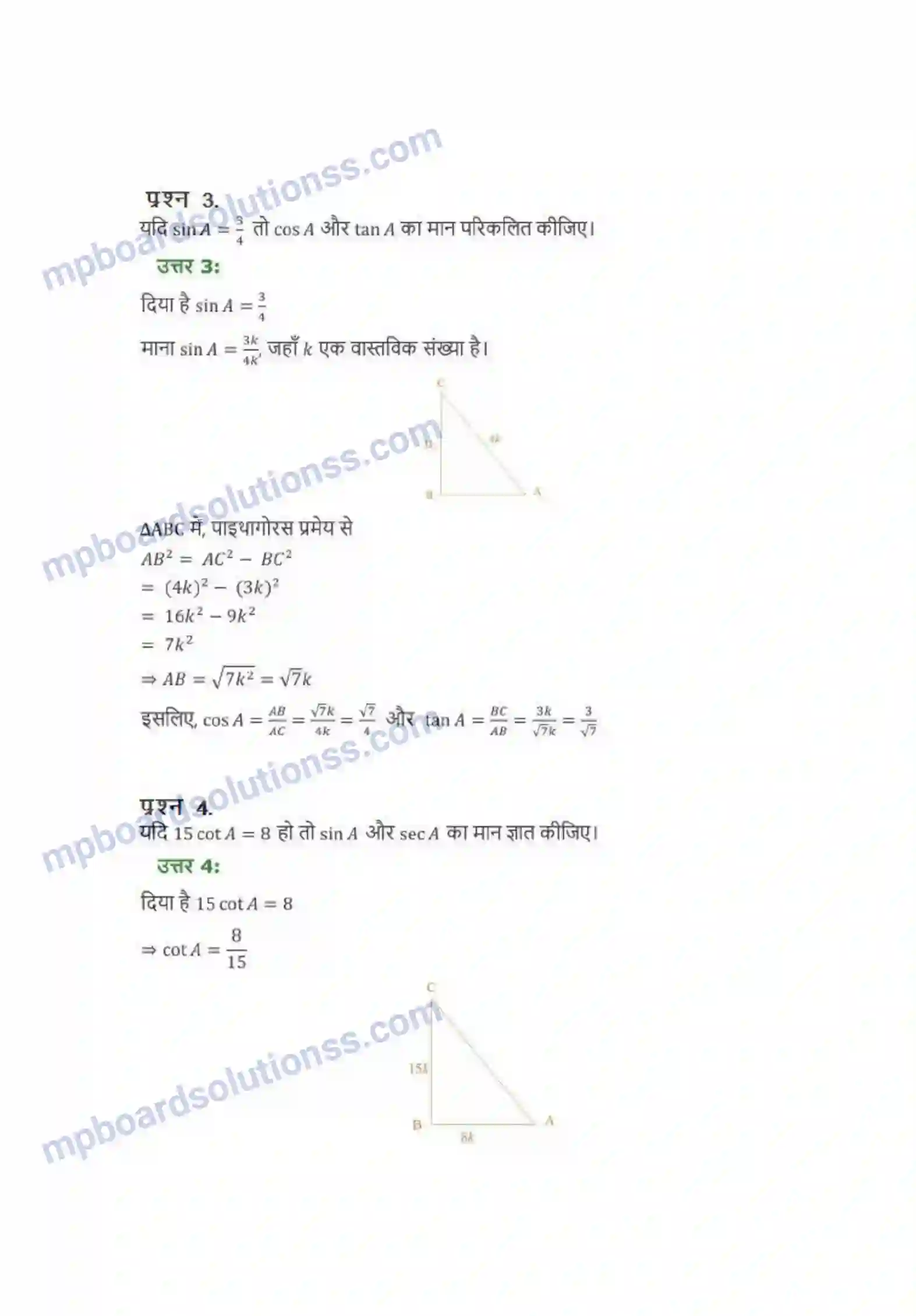 MP Board Book for Class 10 Maths त्रिकोणमिति का परिचय Image 2