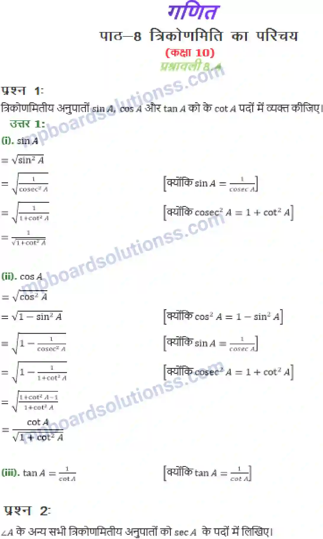 MP Board Book for Class 10 Maths त्रिकोणमिति का परिचय Image 20