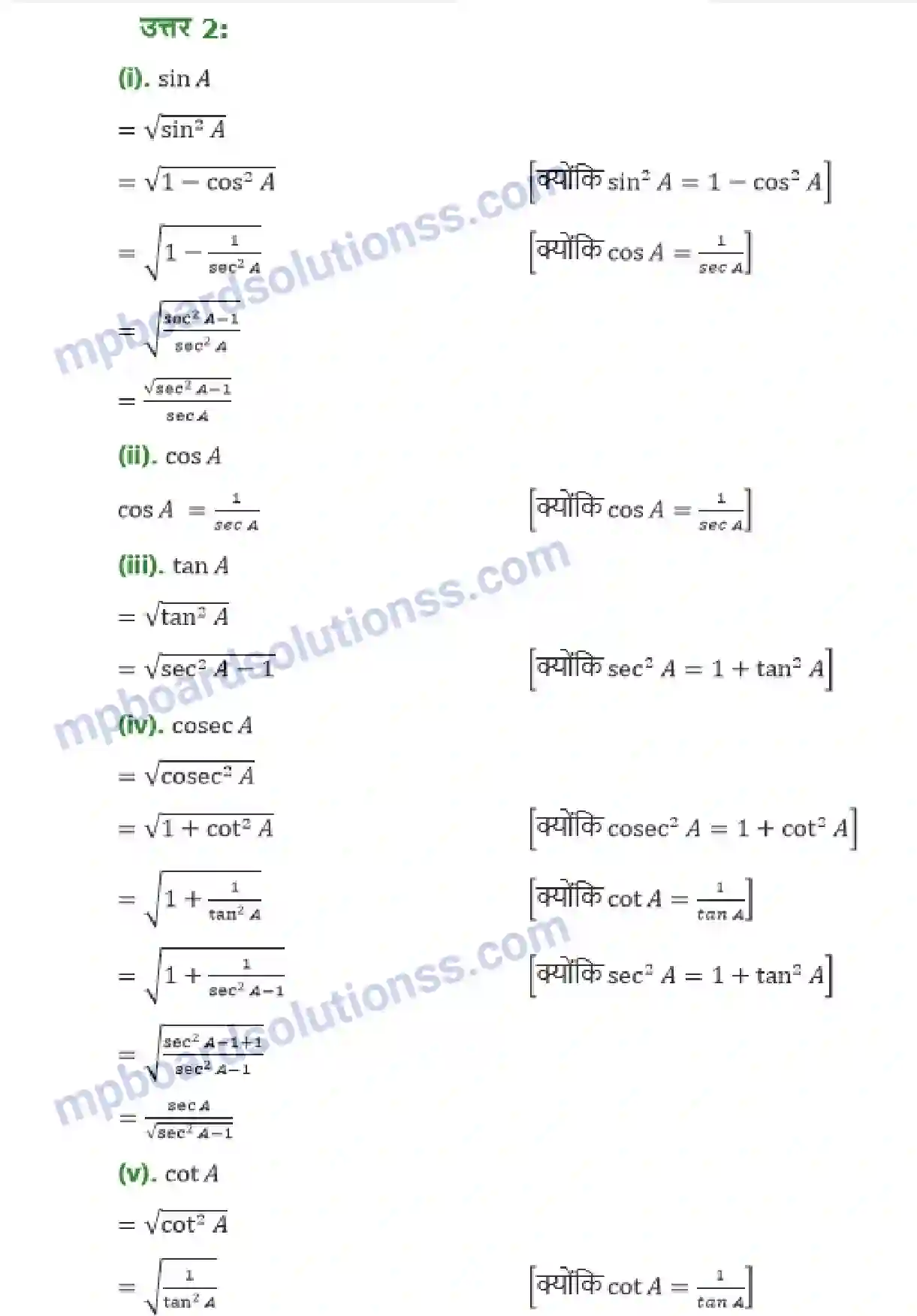 MP Board Book for Class 10 Maths त्रिकोणमिति का परिचय Image 21