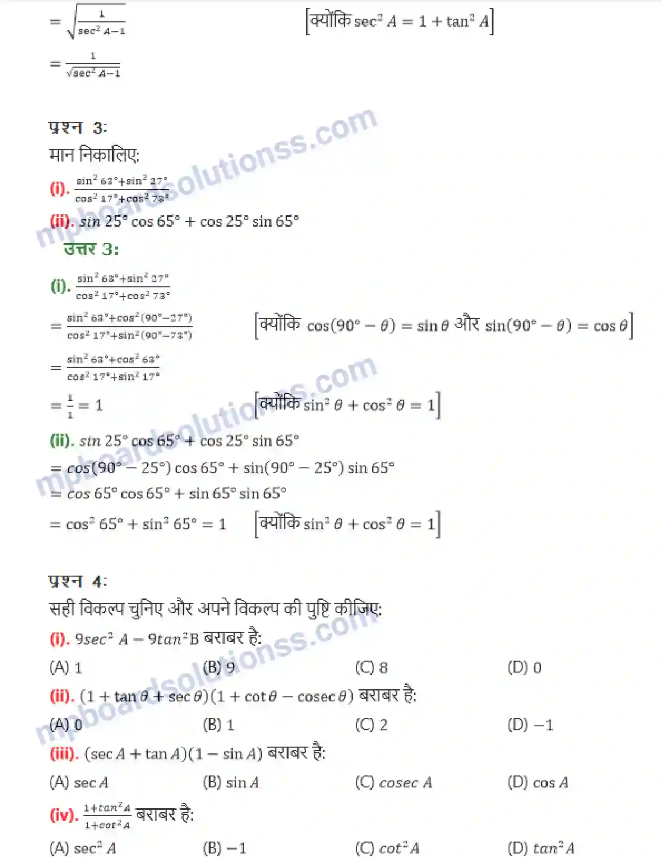 MP Board Book for Class 10 Maths त्रिकोणमिति का परिचय Image 22
