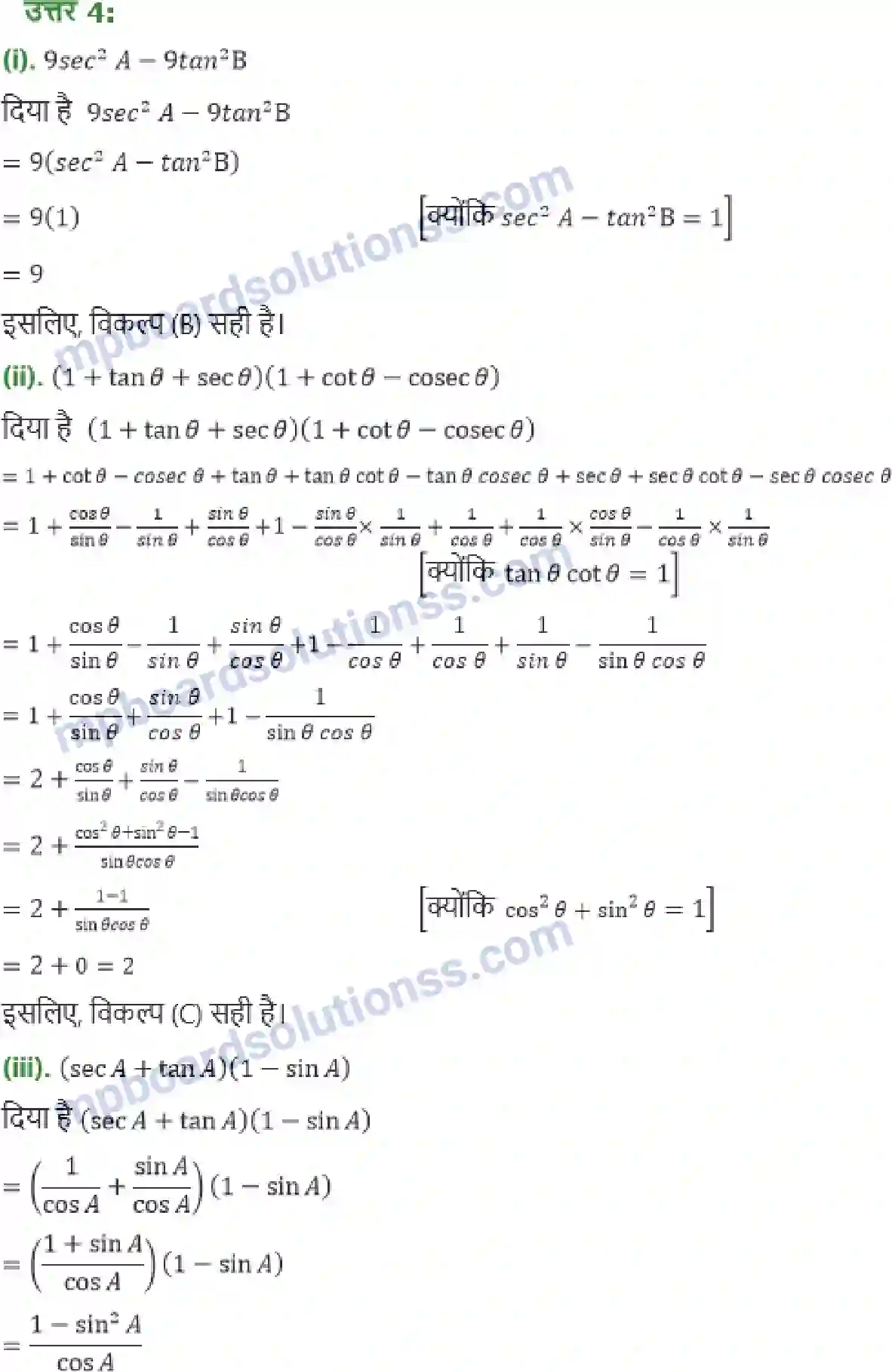 MP Board Book for Class 10 Maths त्रिकोणमिति का परिचय Image 23