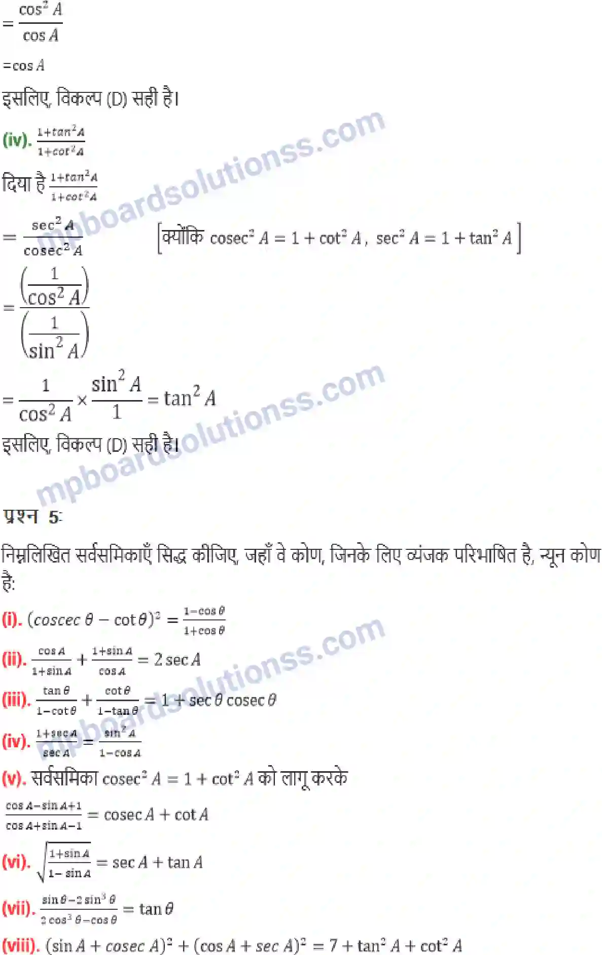 MP Board Book for Class 10 Maths त्रिकोणमिति का परिचय Image 24